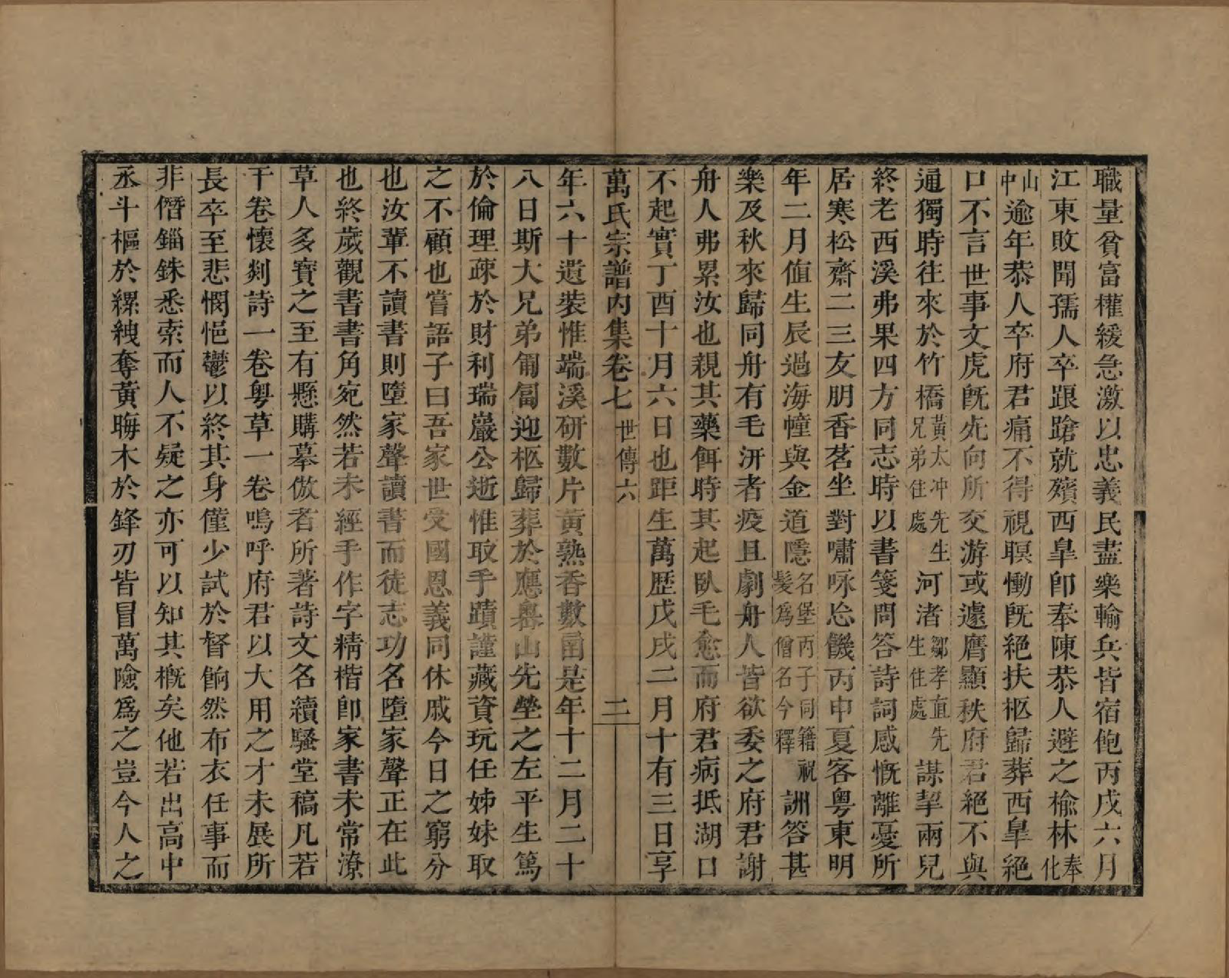 GTJP1446.万.浙江宁波.濠梁万氏宗谱四集十四卷.清乾隆三十七年（1772）_007.pdf_第2页