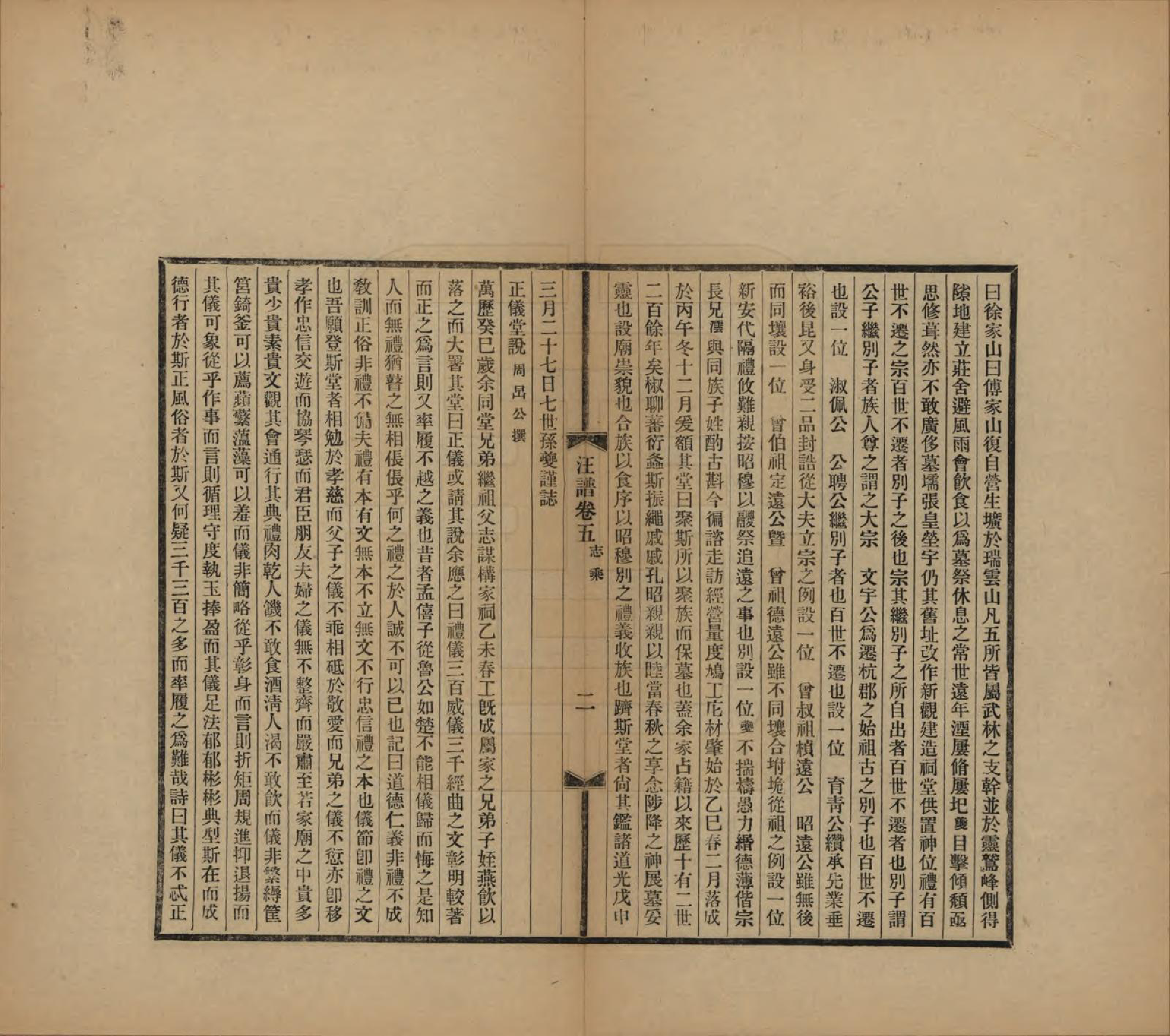 GTJP1456.汪.浙江杭州.平阳汪氏迁杭支谱六卷首一卷.民国二十一年（1932）_005.pdf_第3页