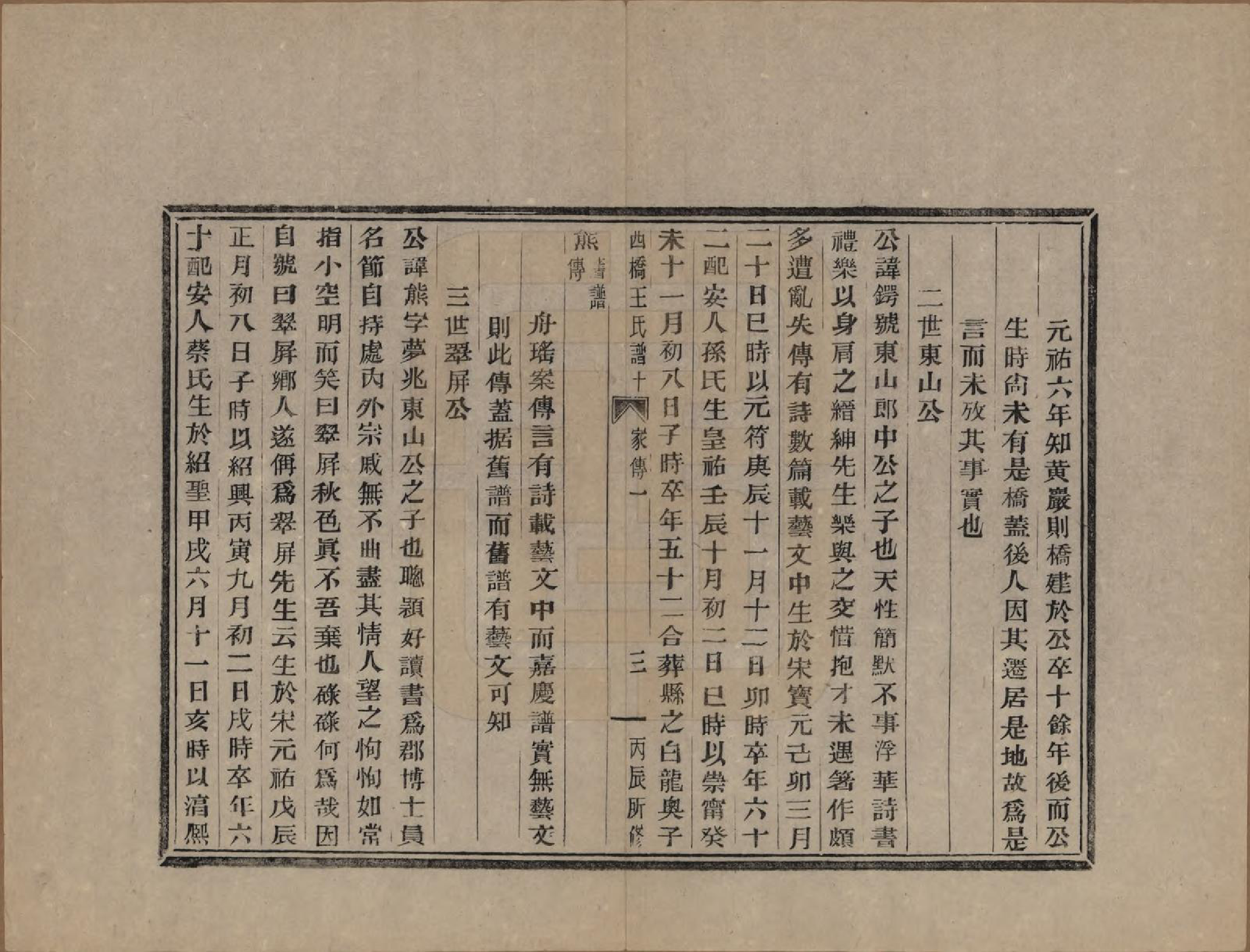 GTJP1546.王.浙江黄巖.黄巖西桥王氏谱十二卷内编五卷外编五卷首一卷末一卷.民国六年（1917）_010.pdf_第3页