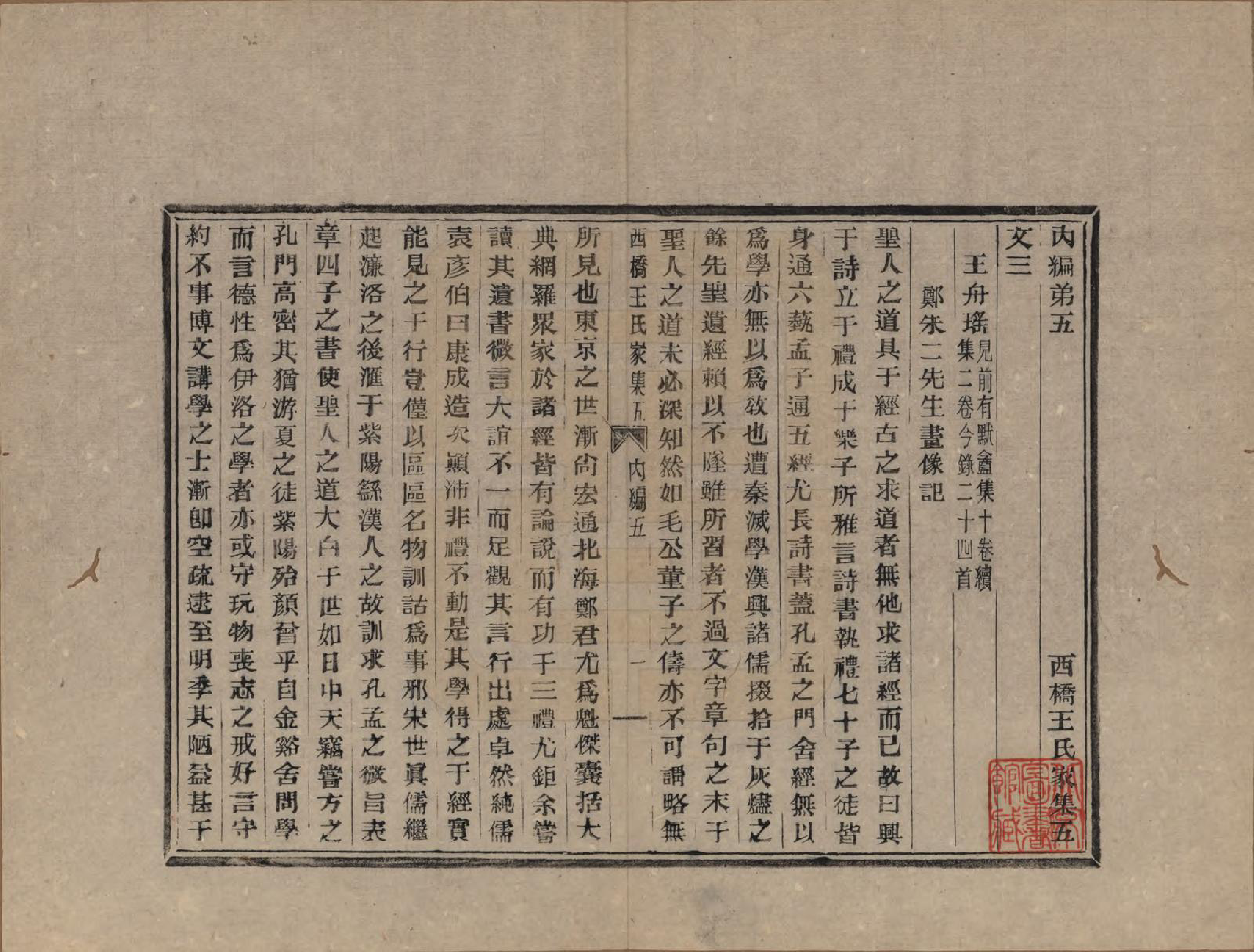 GTJP1546.王.浙江黄巖.黄巖西桥王氏谱十二卷内编五卷外编五卷首一卷末一卷.民国六年（1917）_205.pdf_第1页