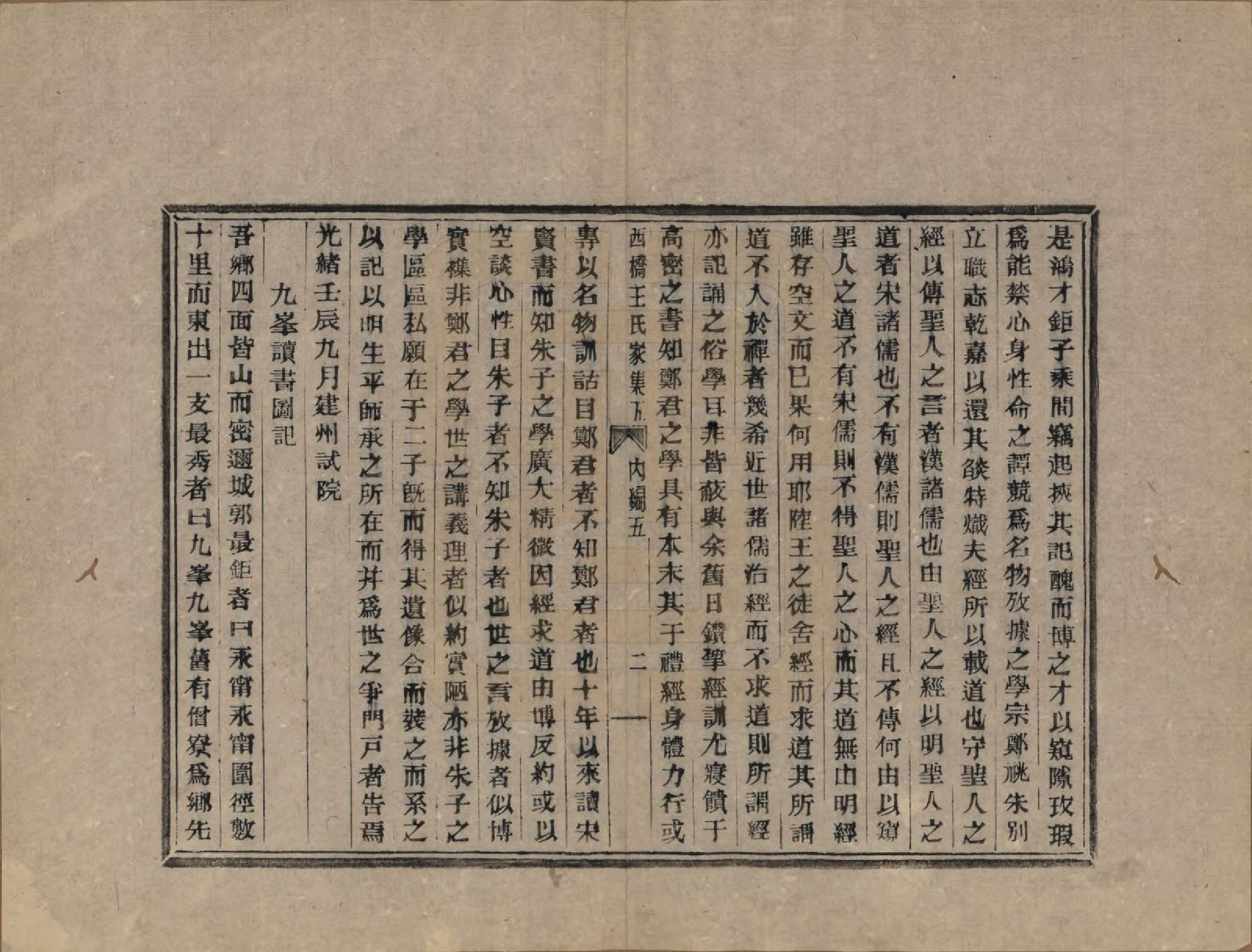 GTJP1546.王.浙江黄巖.黄巖西桥王氏谱十二卷内编五卷外编五卷首一卷末一卷.民国六年（1917）_205.pdf_第2页