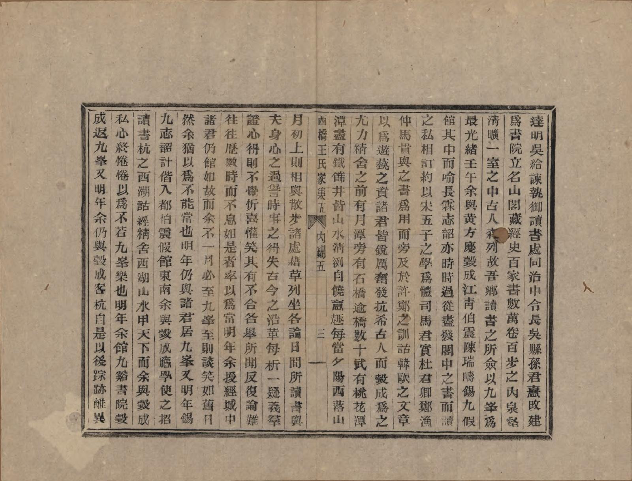 GTJP1546.王.浙江黄巖.黄巖西桥王氏谱十二卷内编五卷外编五卷首一卷末一卷.民国六年（1917）_205.pdf_第3页