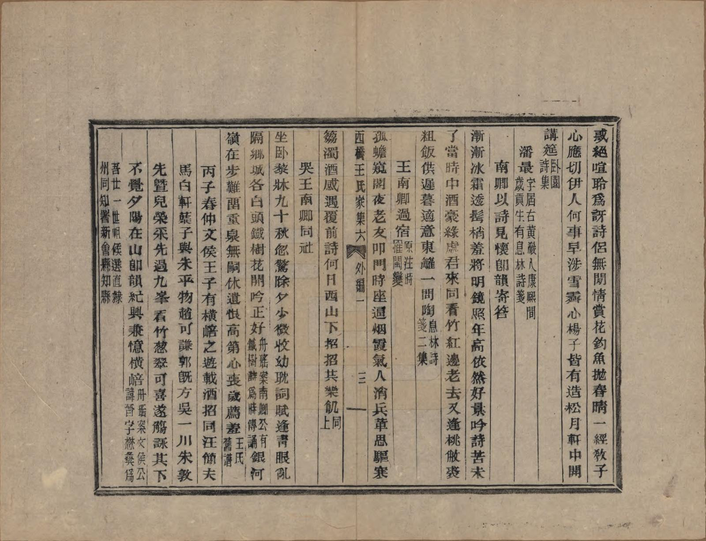 GTJP1546.王.浙江黄巖.黄巖西桥王氏谱十二卷内编五卷外编五卷首一卷末一卷.民国六年（1917）_206.pdf_第3页
