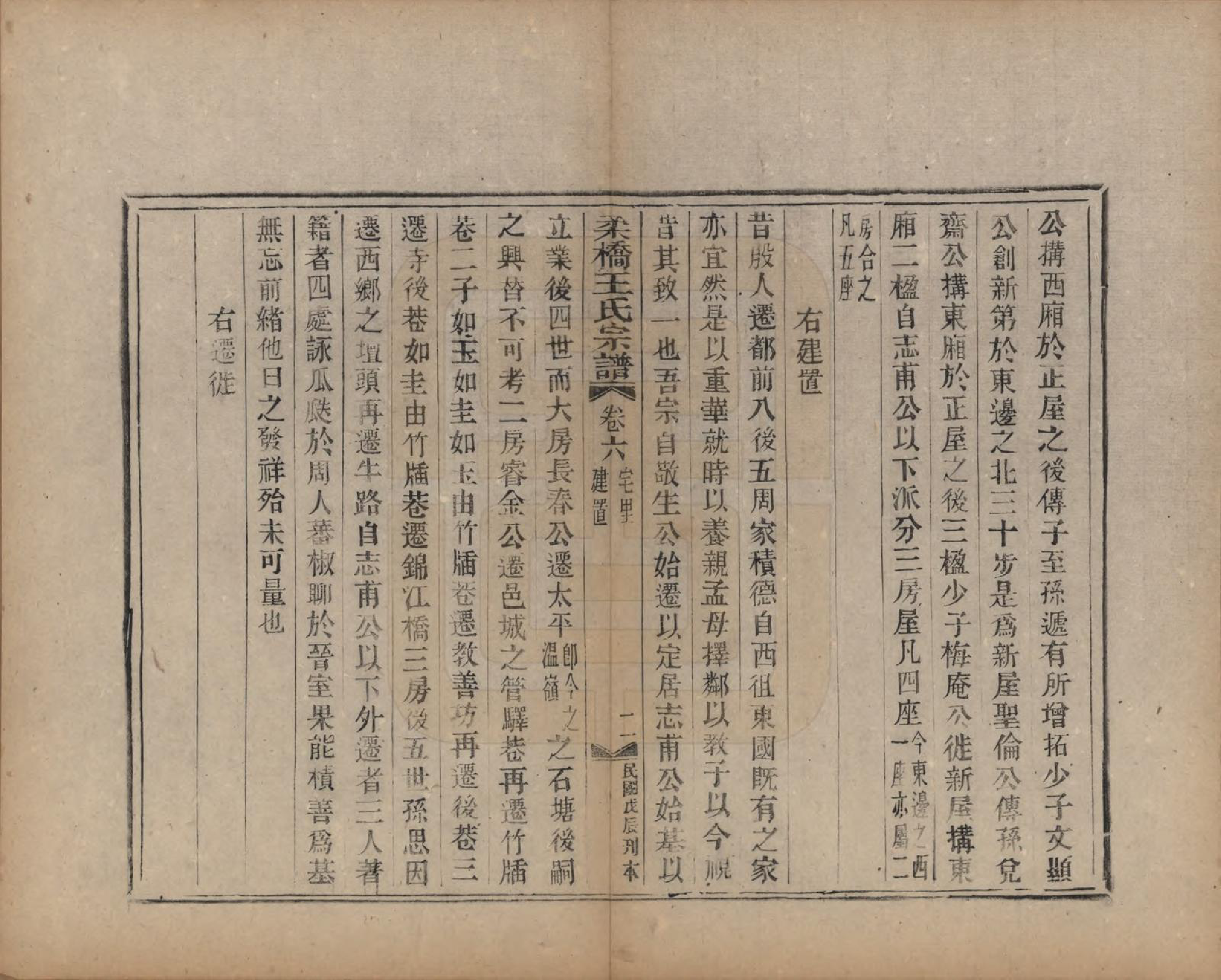 GTJP1561.王.浙江黄巖.柔桥王氏家谱八卷首一卷末一卷附编二卷.民国十七年（1928）_006.pdf_第3页