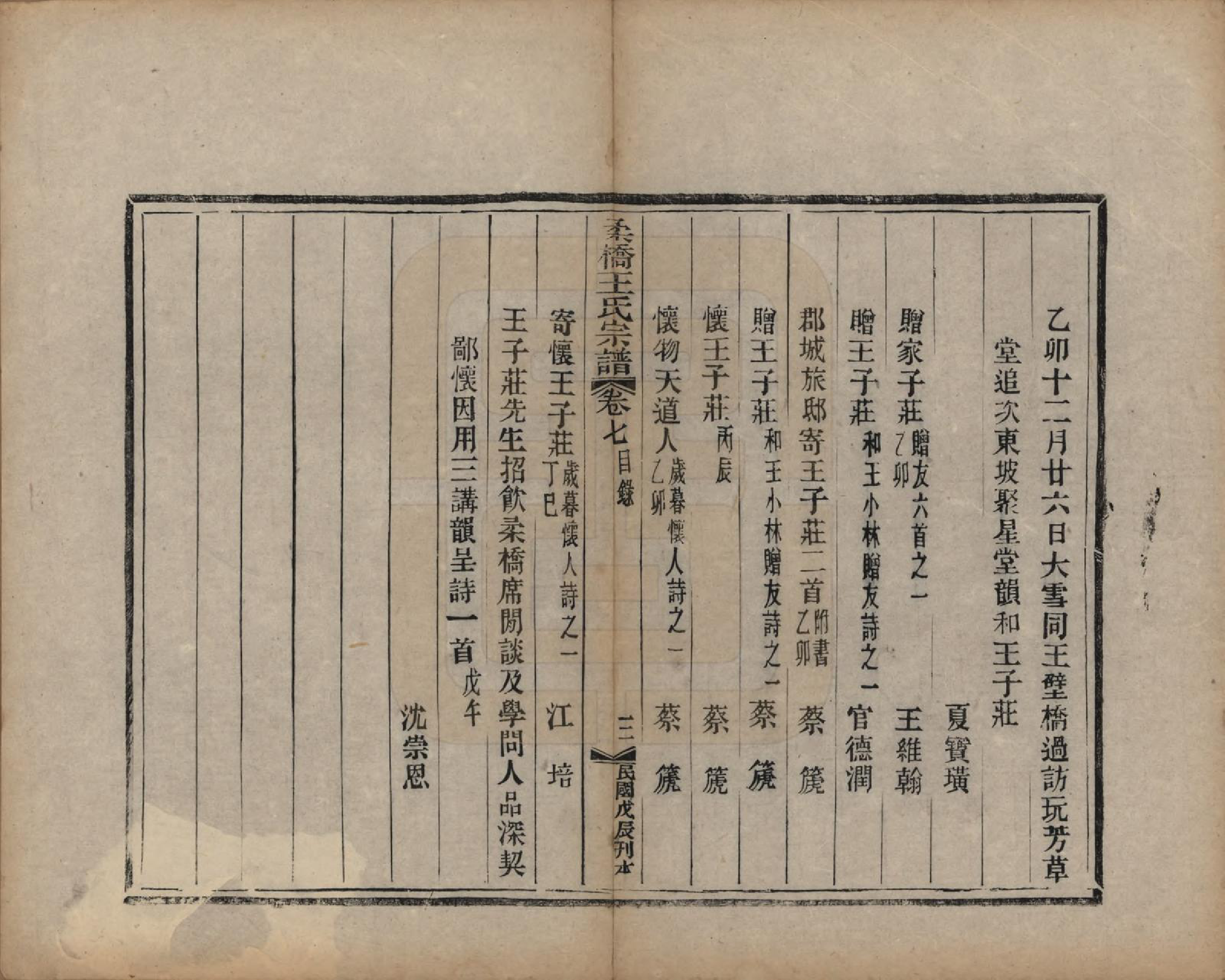 GTJP1561.王.浙江黄巖.柔桥王氏家谱八卷首一卷末一卷附编二卷.民国十七年（1928）_007.pdf_第3页