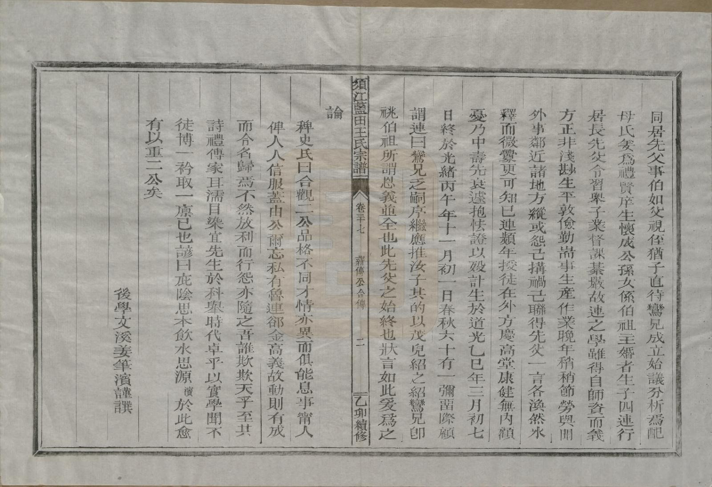 GTJP1569.王.浙江须江.须江蓝田王氏宗谱四十一卷首一卷.民国四年（1915）_037.pdf_第3页