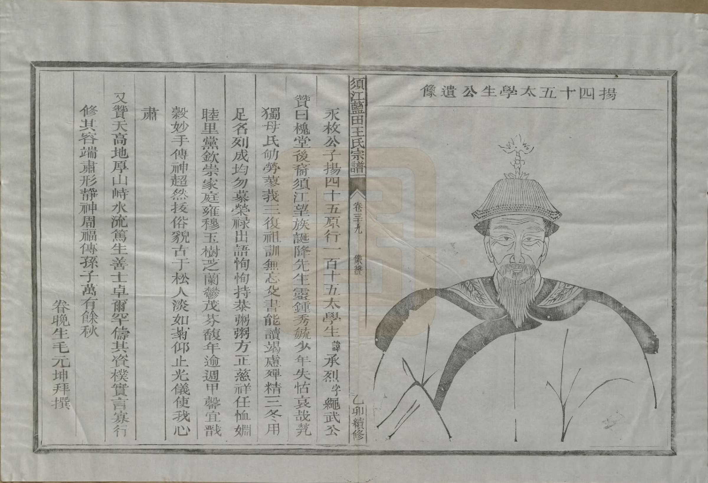 GTJP1569.王.浙江须江.须江蓝田王氏宗谱四十一卷首一卷.民国四年（1915）_039.pdf_第3页
