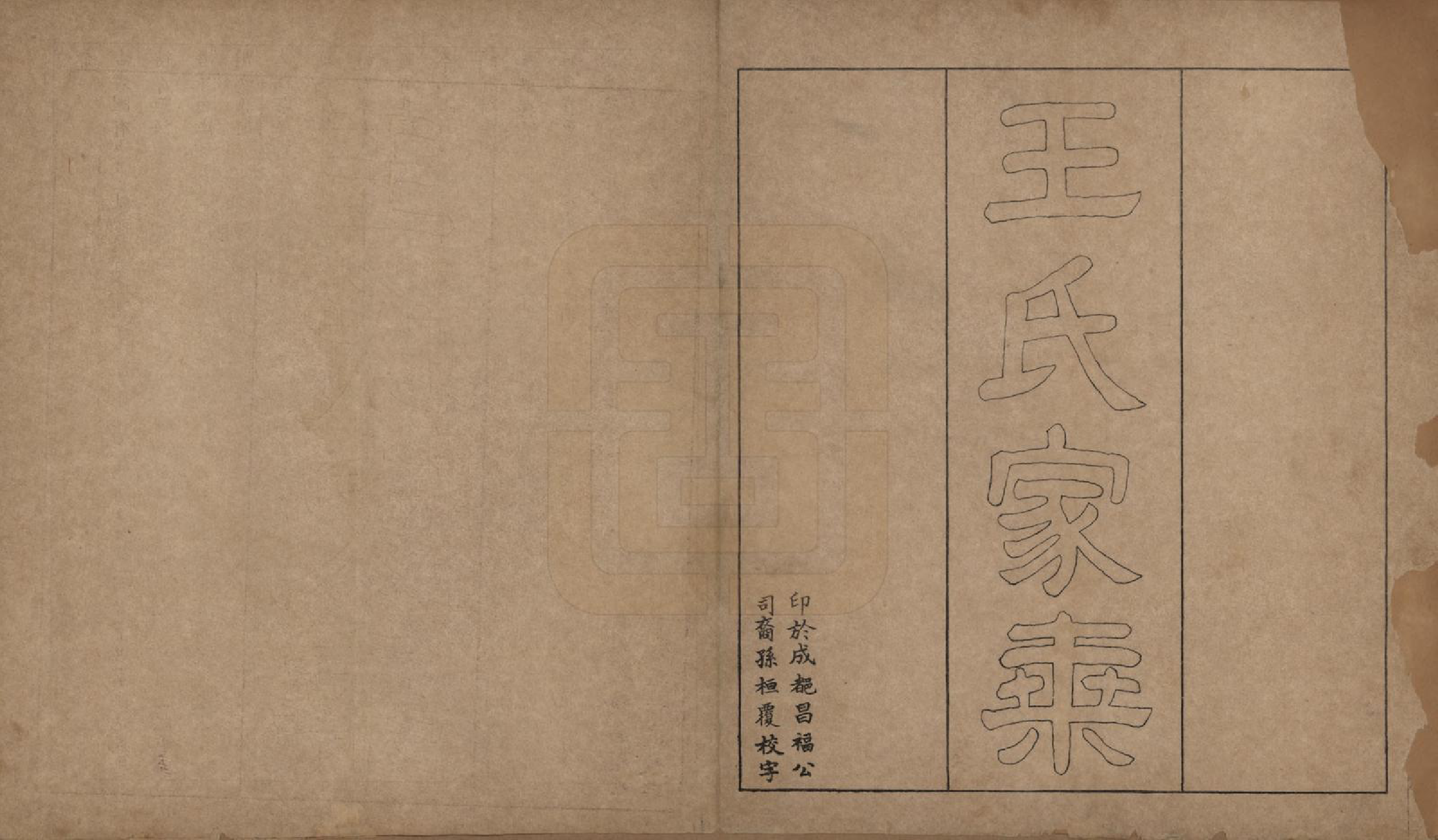GTJP1570.王.浙江仁和.王氏家乘.民国元年(1912)_001.pdf_第2页