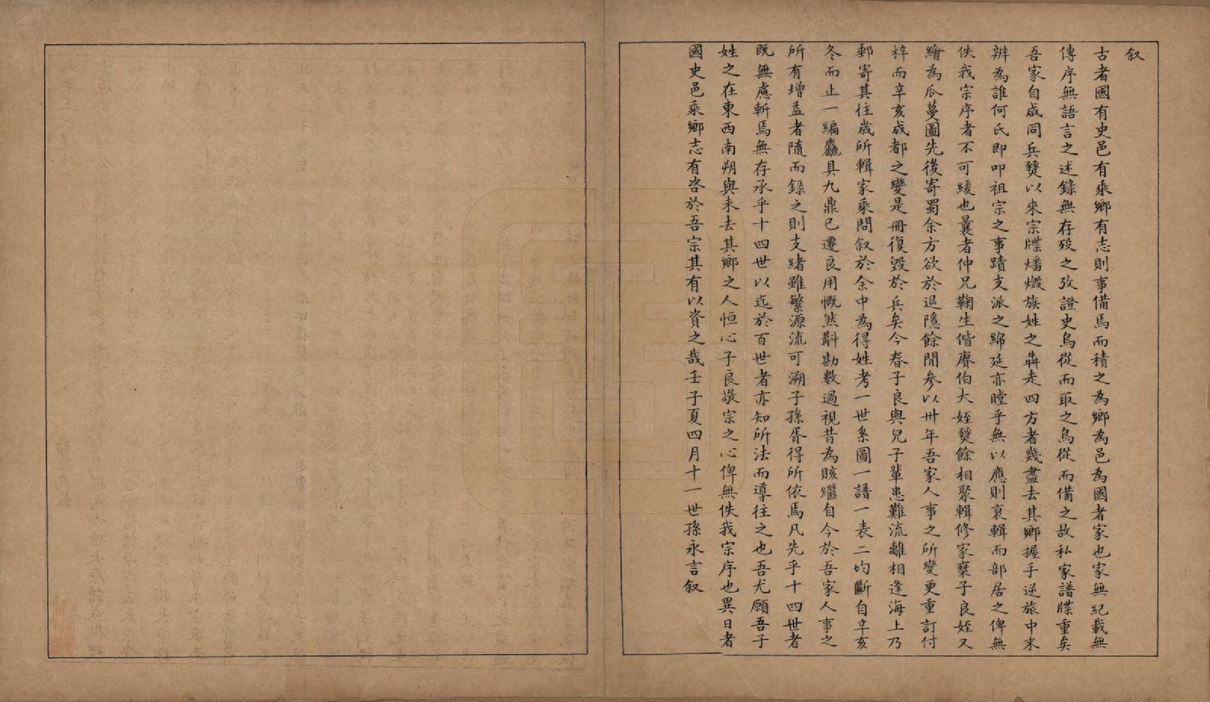 GTJP1570.王.浙江仁和.王氏家乘.民国元年(1912)_001.pdf_第3页