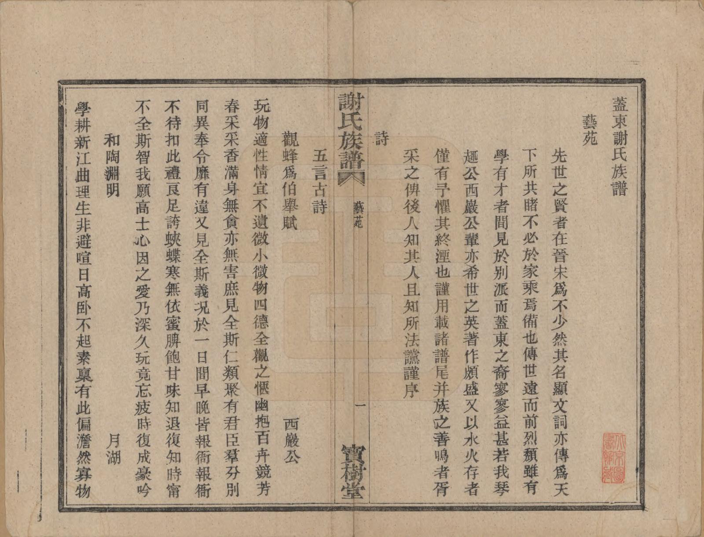GTJP1786.谢.浙江上虞.盖东谢氏族谱.民国十四年（1925）_016.pdf_第2页