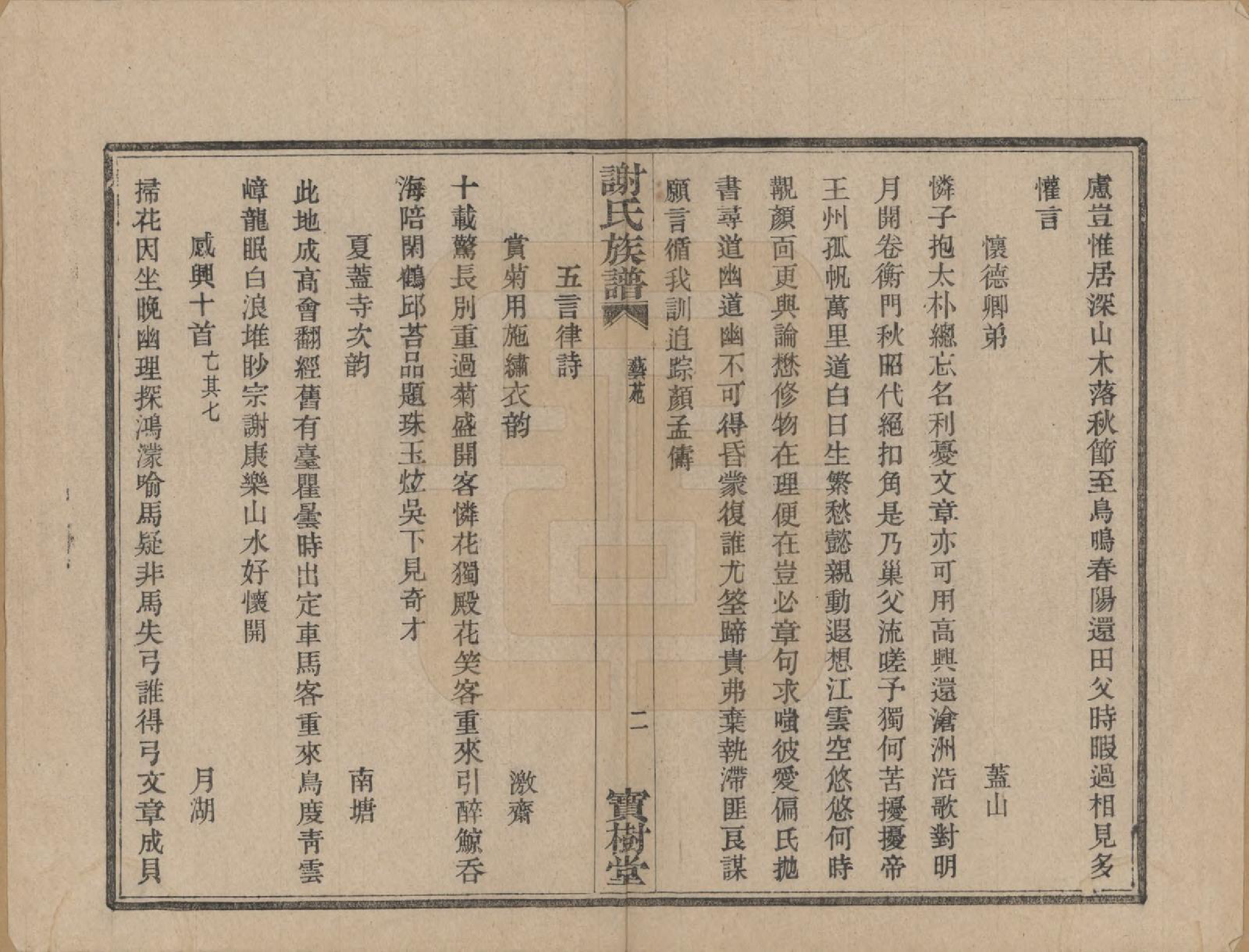 GTJP1786.谢.浙江上虞.盖东谢氏族谱.民国十四年（1925）_016.pdf_第3页