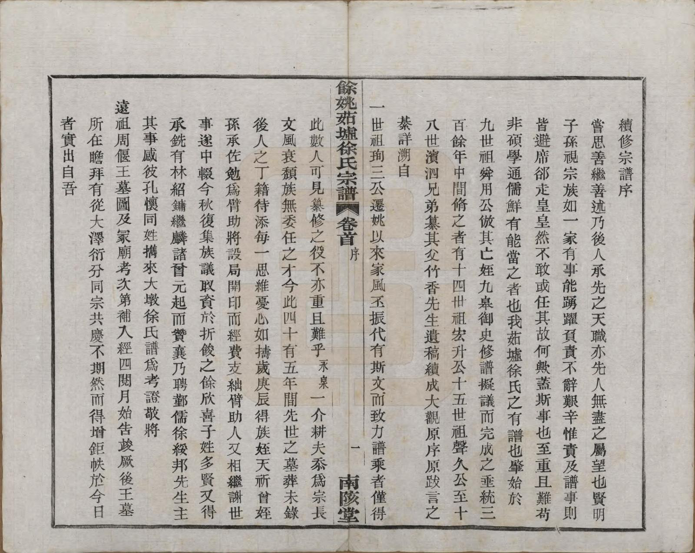 GTJP1836.徐.浙江余姚.余姚茹垆徐氏宗谱二十二卷首一卷.民国三十二年（1943）_001.pdf_第3页