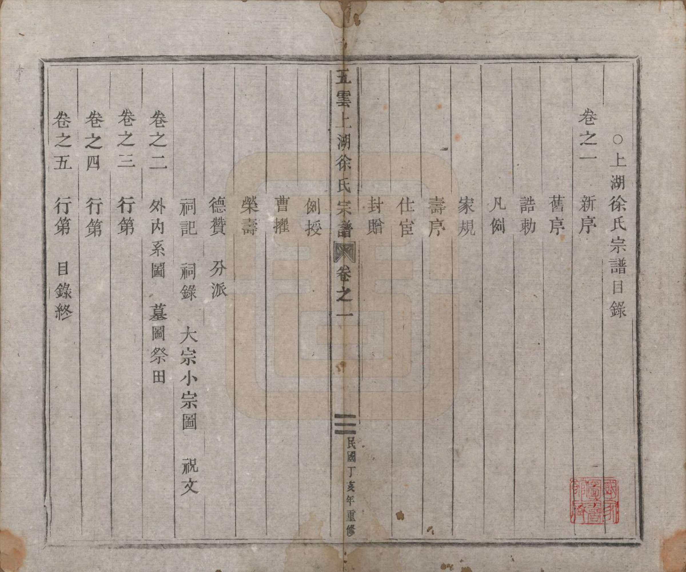 GTJP1837.徐.浙江缙云.五云上湖徐氏宗谱五卷.民国三十六年（1947）_001.pdf_第3页