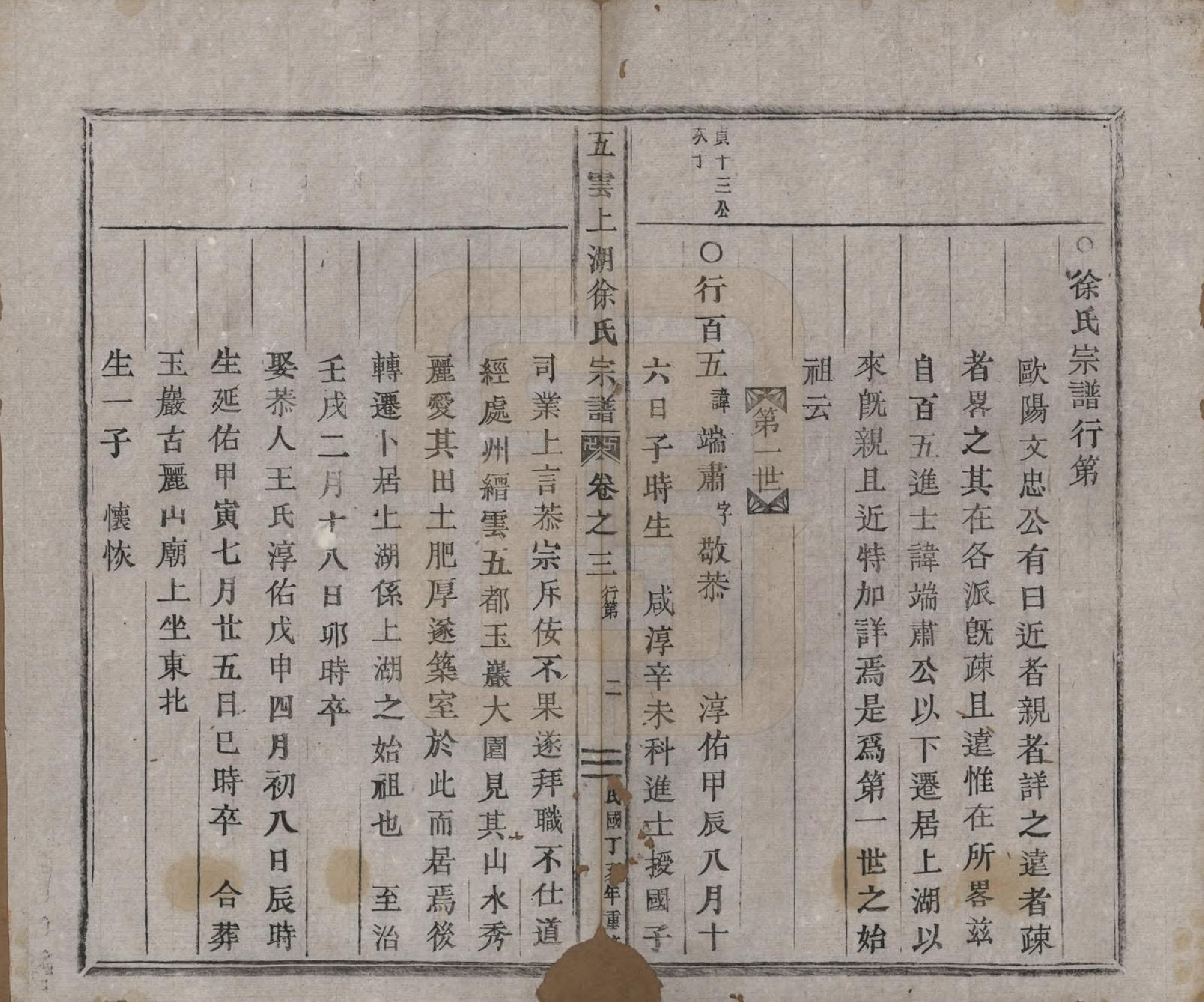 GTJP1837.徐.浙江缙云.五云上湖徐氏宗谱五卷.民国三十六年（1947）_003.pdf_第2页