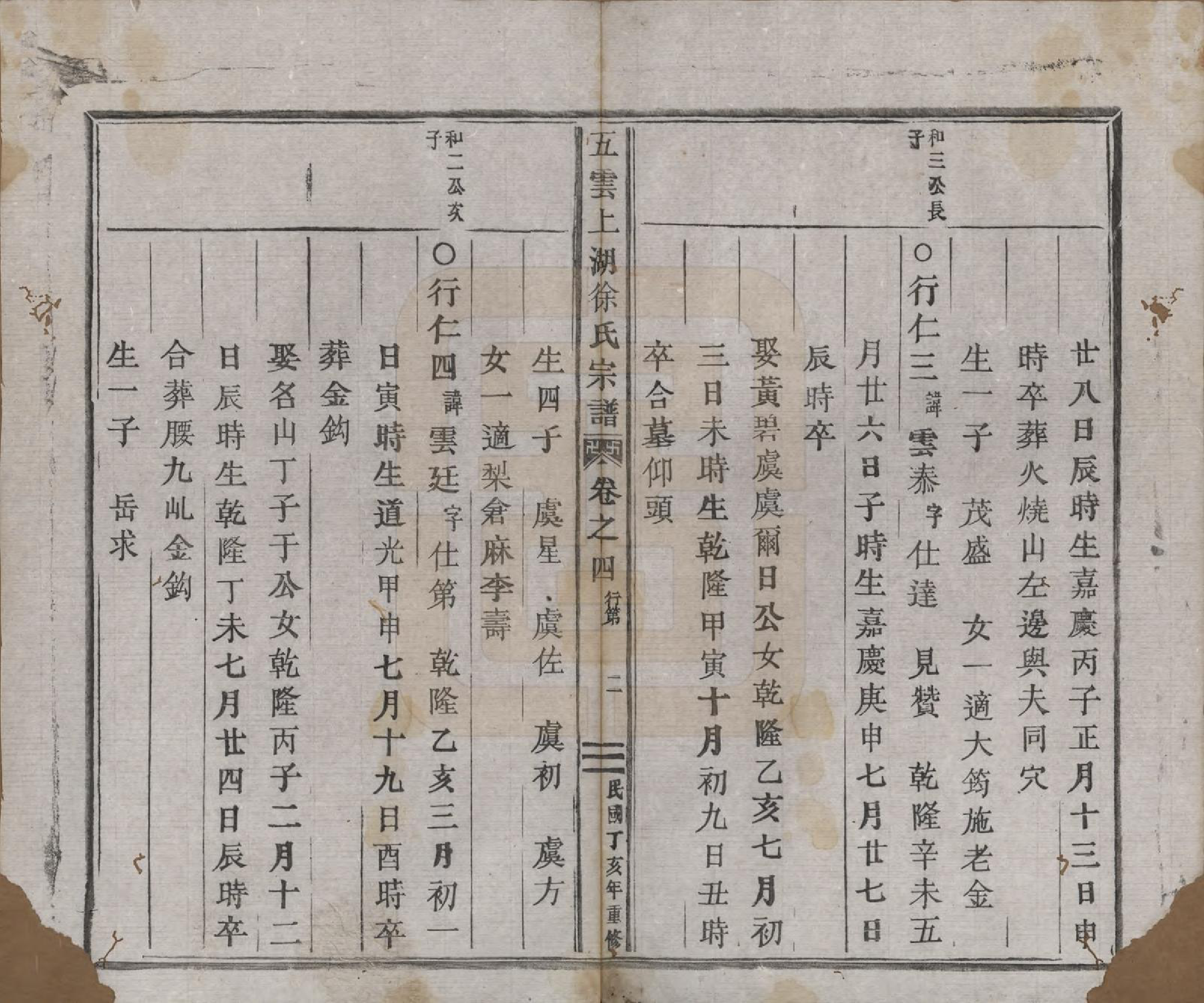 GTJP1837.徐.浙江缙云.五云上湖徐氏宗谱五卷.民国三十六年（1947）_004.pdf_第2页