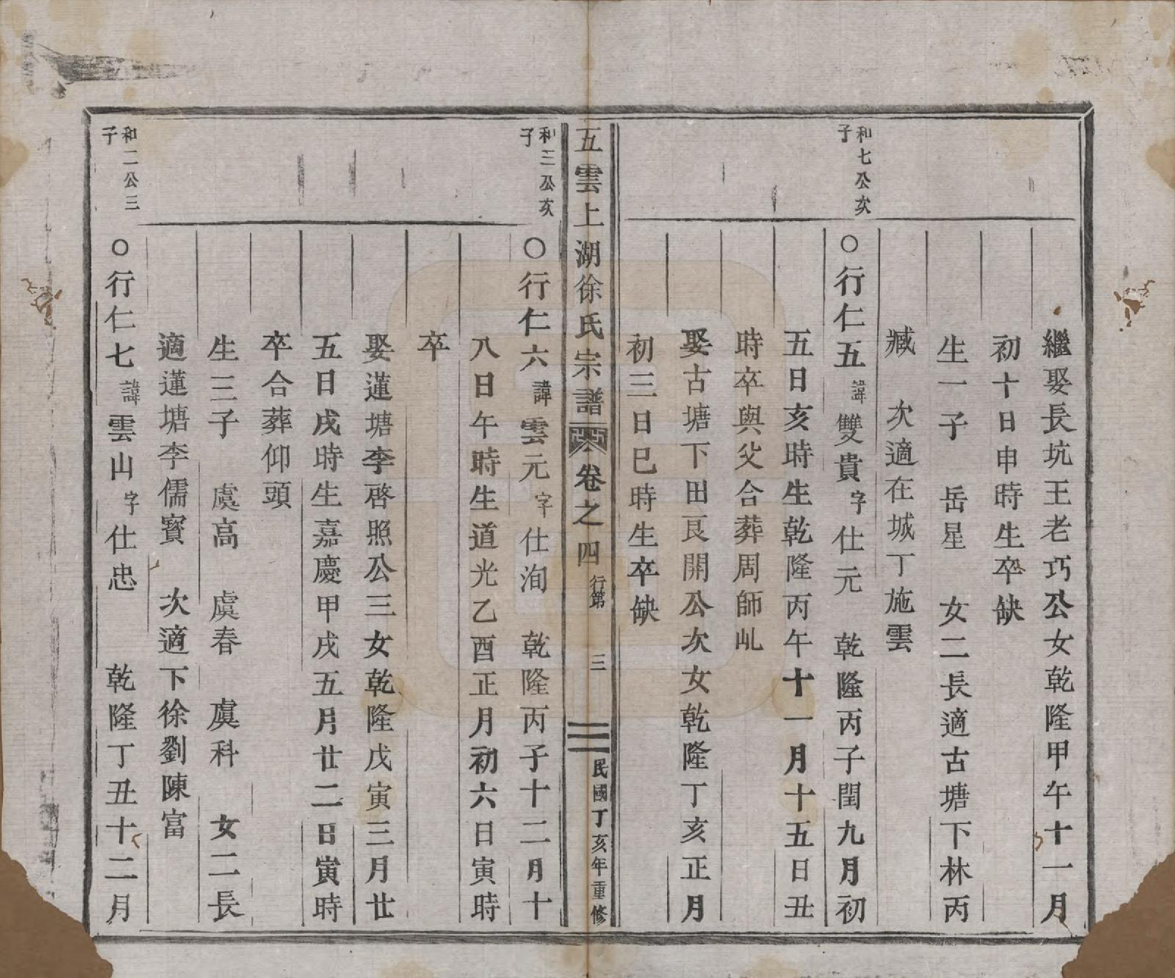 GTJP1837.徐.浙江缙云.五云上湖徐氏宗谱五卷.民国三十六年（1947）_004.pdf_第3页