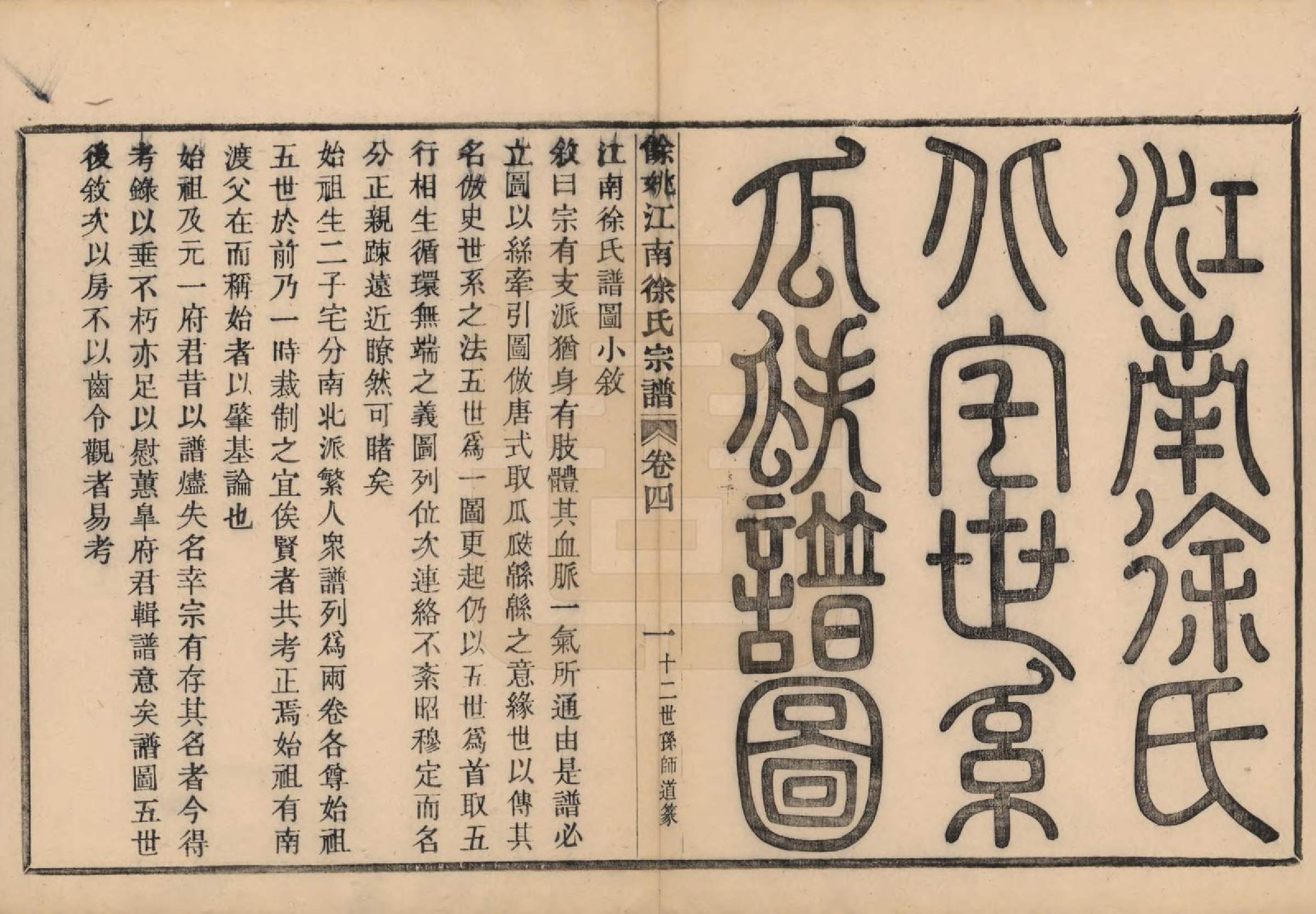 GTJP1850.徐.浙江余姚.余姚江南徐氏宗谱八卷.民国五年（1916）_004.pdf_第1页