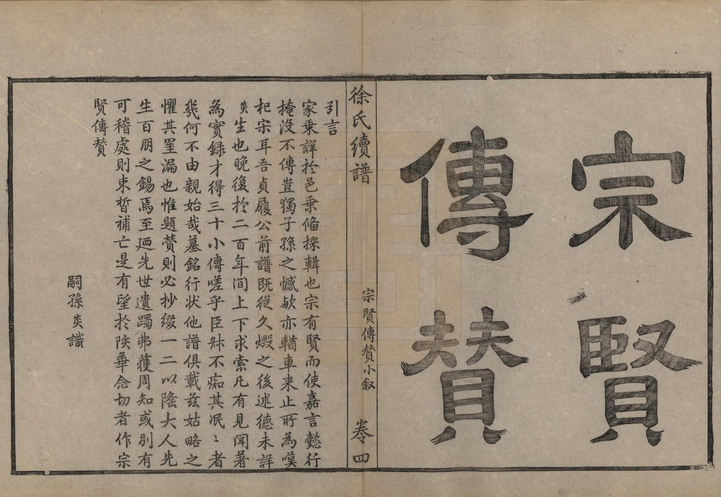 GTJP1851.徐.浙江余姚.姚江徐氏续谱十卷首一卷.民国五年（1916）_004.pdf_第1页