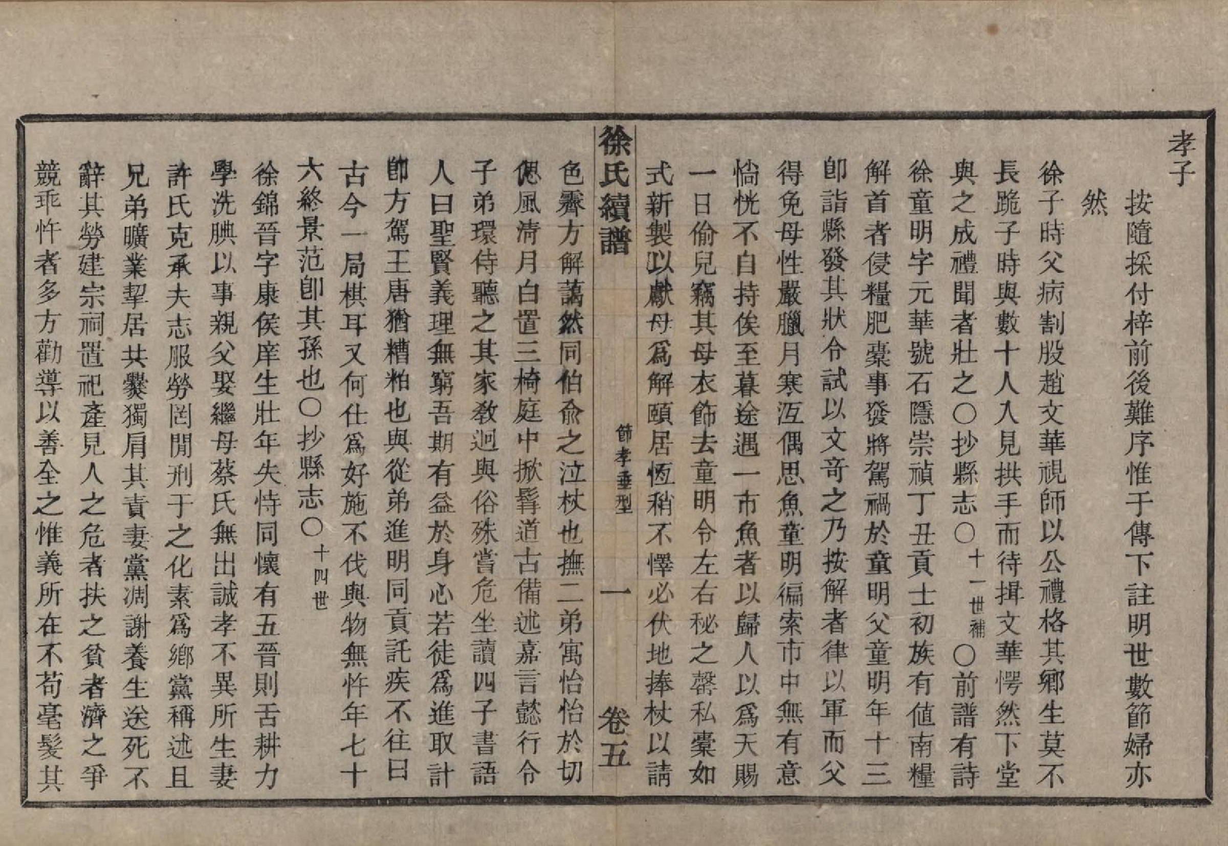 GTJP1851.徐.浙江余姚.姚江徐氏续谱十卷首一卷.民国五年（1916）_005.pdf_第2页