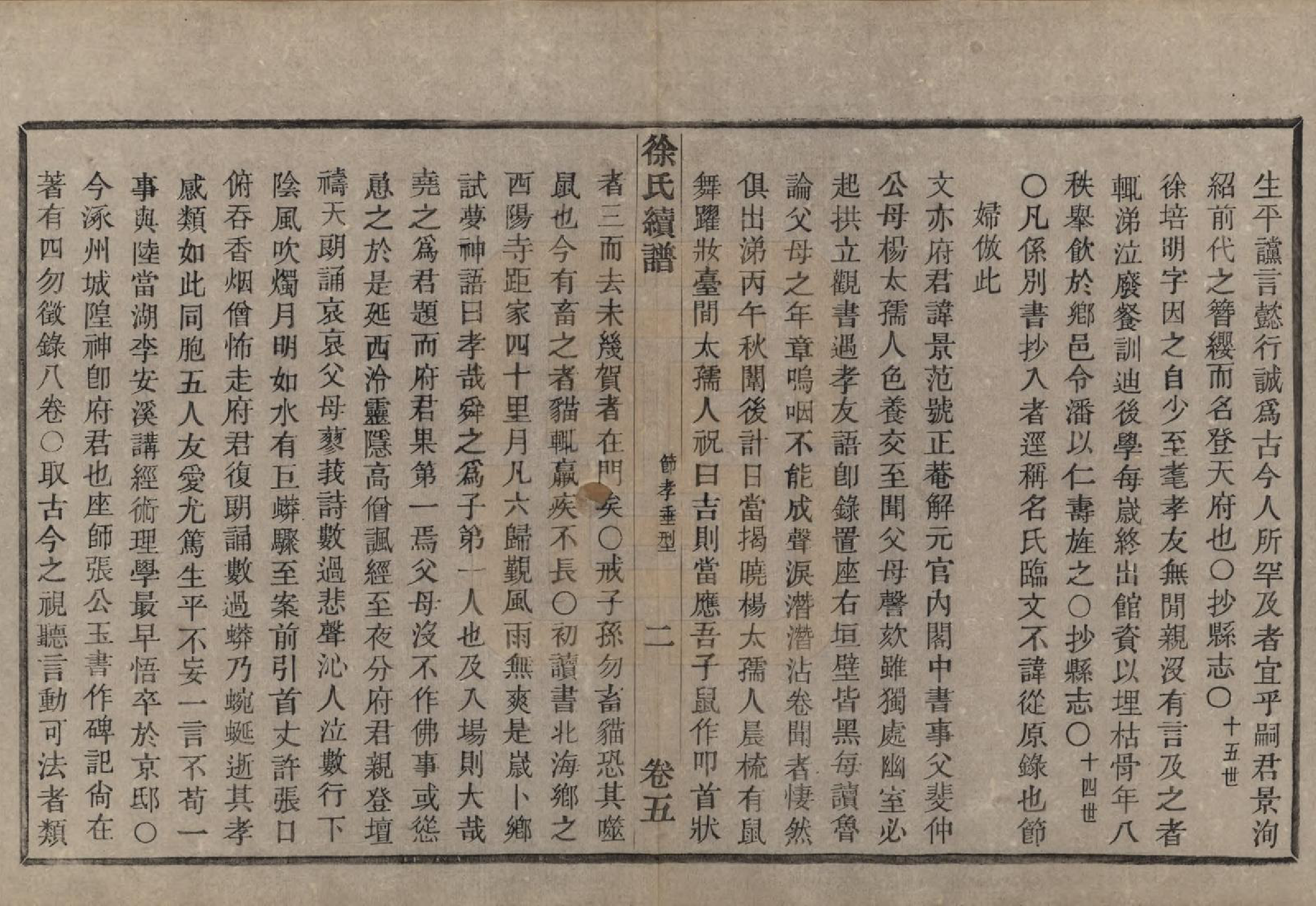 GTJP1851.徐.浙江余姚.姚江徐氏续谱十卷首一卷.民国五年（1916）_005.pdf_第3页