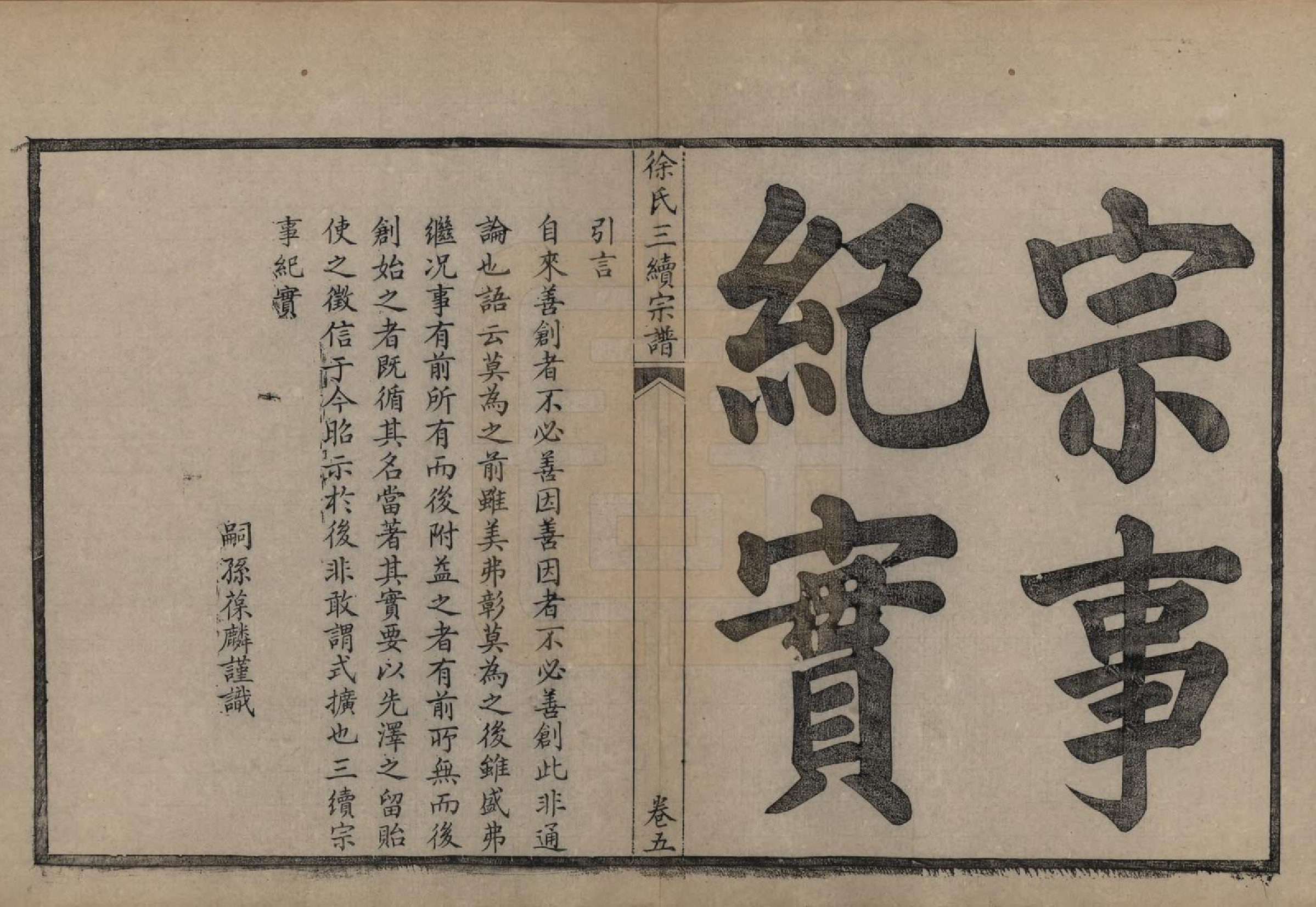 GTJP1852.徐.浙江余姚.余姚徐氏三续增修谱十卷.民国五年（1916）_005.pdf_第1页