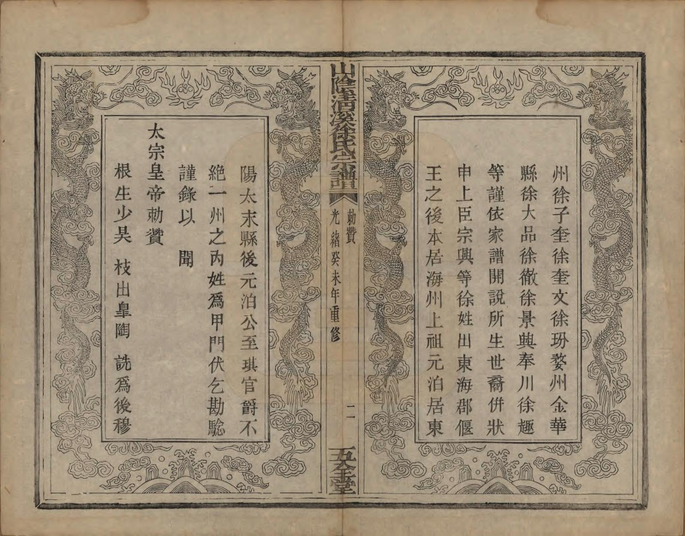 GTJP1863.徐.浙江绍兴.山阴清溪徐氏宗谱十四卷.清光绪九年（1883）_003.pdf_第3页