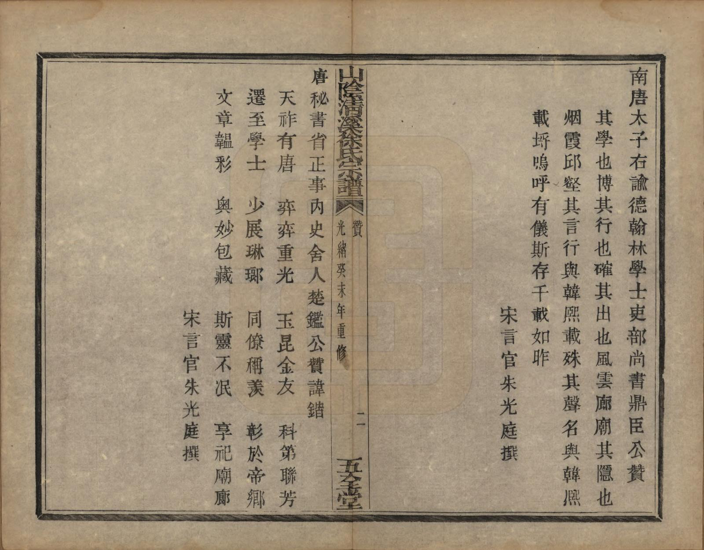 GTJP1863.徐.浙江绍兴.山阴清溪徐氏宗谱十四卷.清光绪九年（1883）_004.pdf_第3页