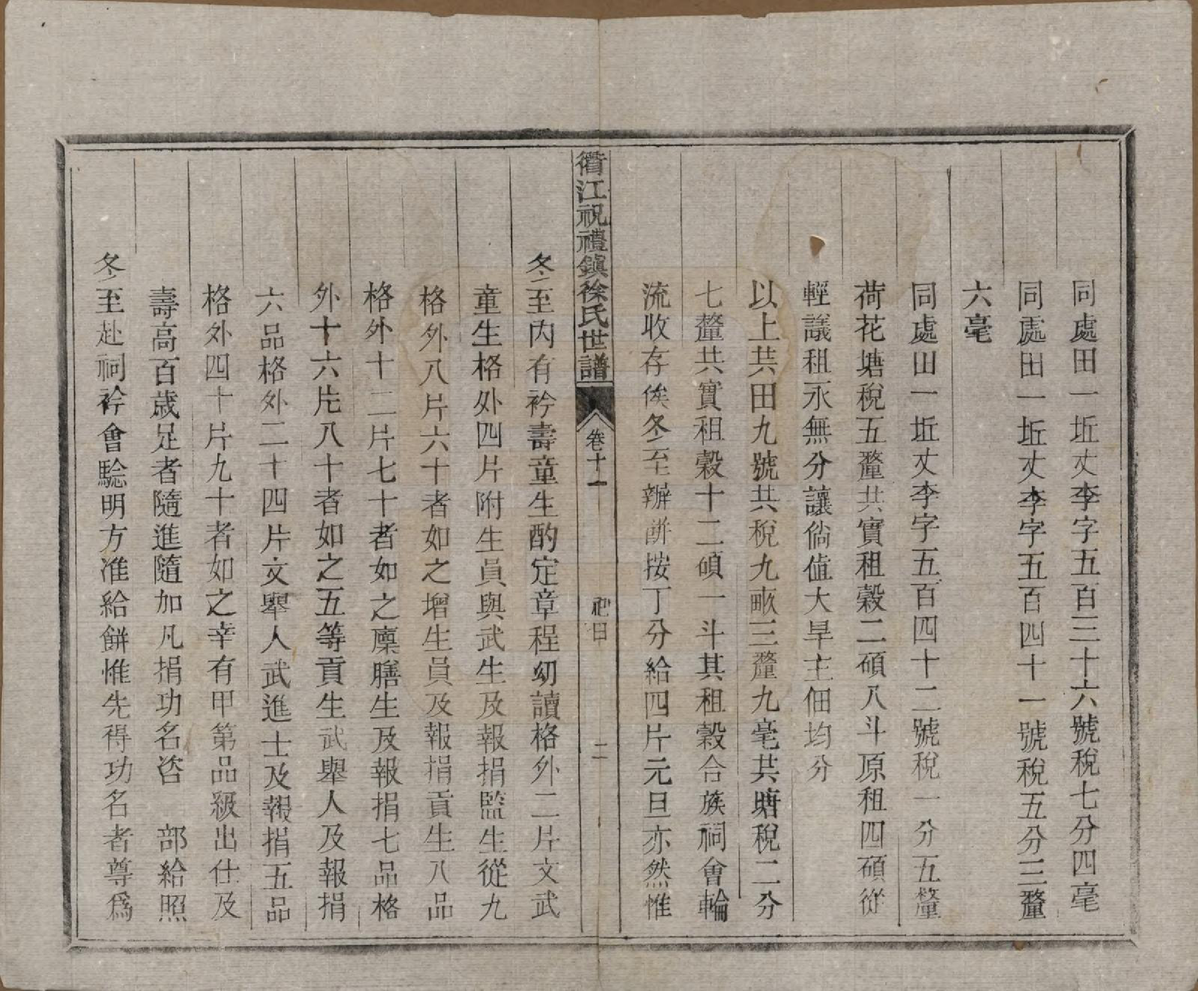 GTJP1864.徐.浙江衢县.衢江祝礼镇徐氏世谱十六卷.清光绪六年（1880）_011.pdf_第2页