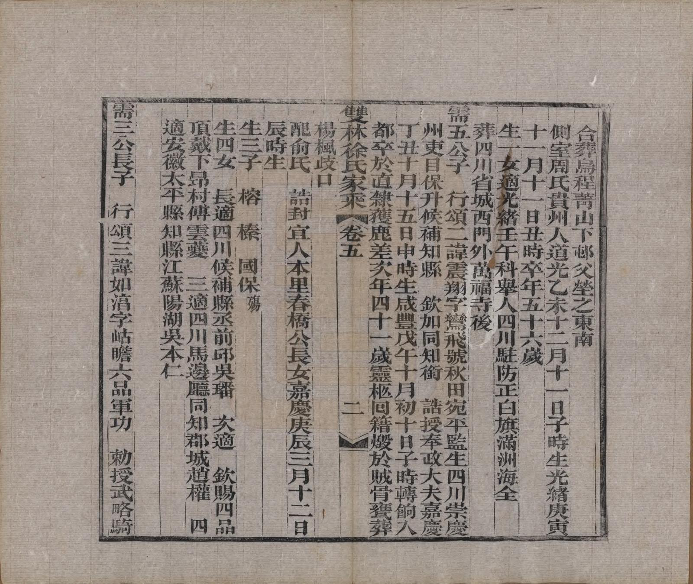 GTJP1867.徐.浙江湖州.双林徐氏家乘六卷.清光绪三十年（1904）_005.pdf_第2页