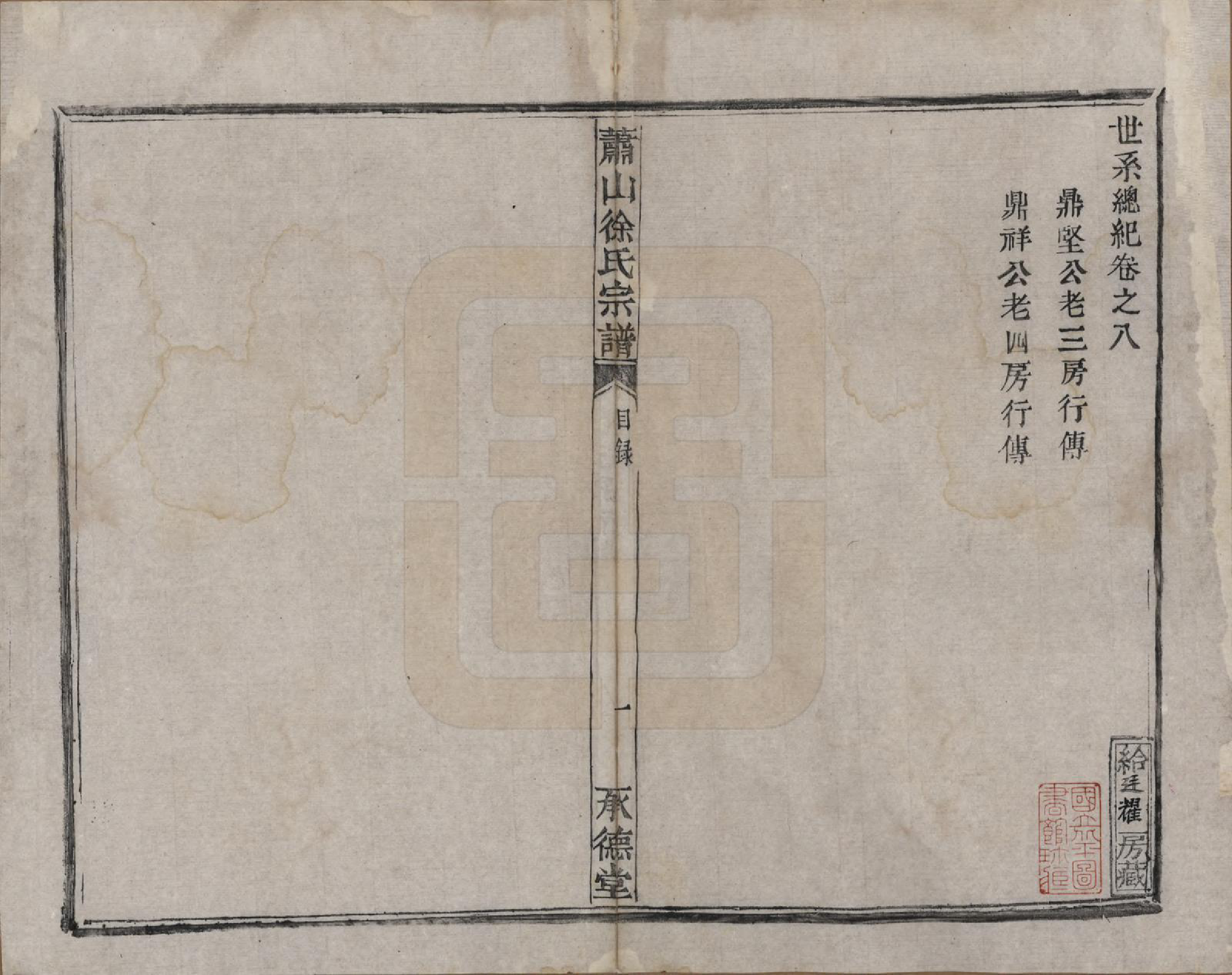 GTJP1878.徐.浙江萧山.萧山徐氏宗谱十六卷.清嘉庆二十四年（1819）_008.pdf