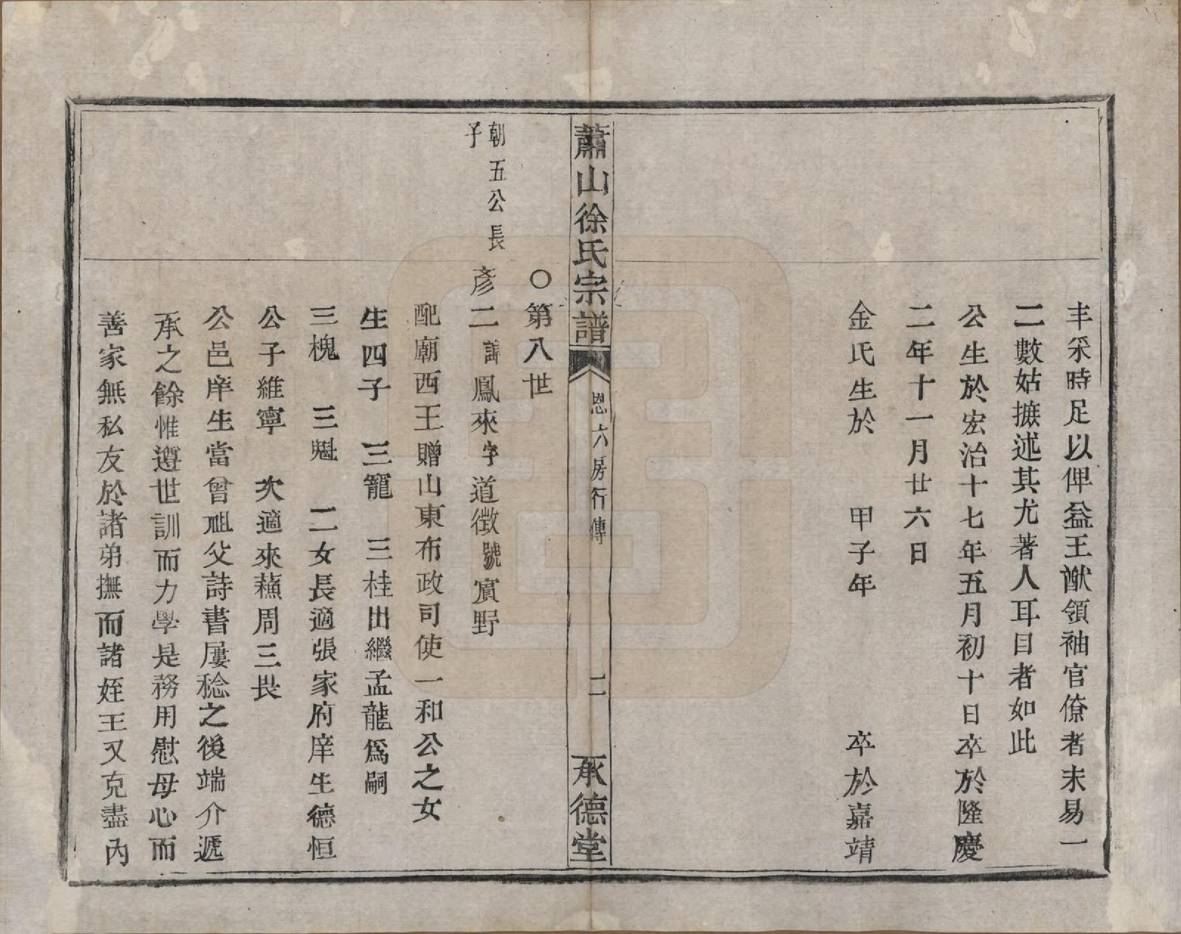 GTJP1878.徐.浙江萧山.萧山徐氏宗谱十六卷.清嘉庆二十四年（1819）_014.pdf_第3页