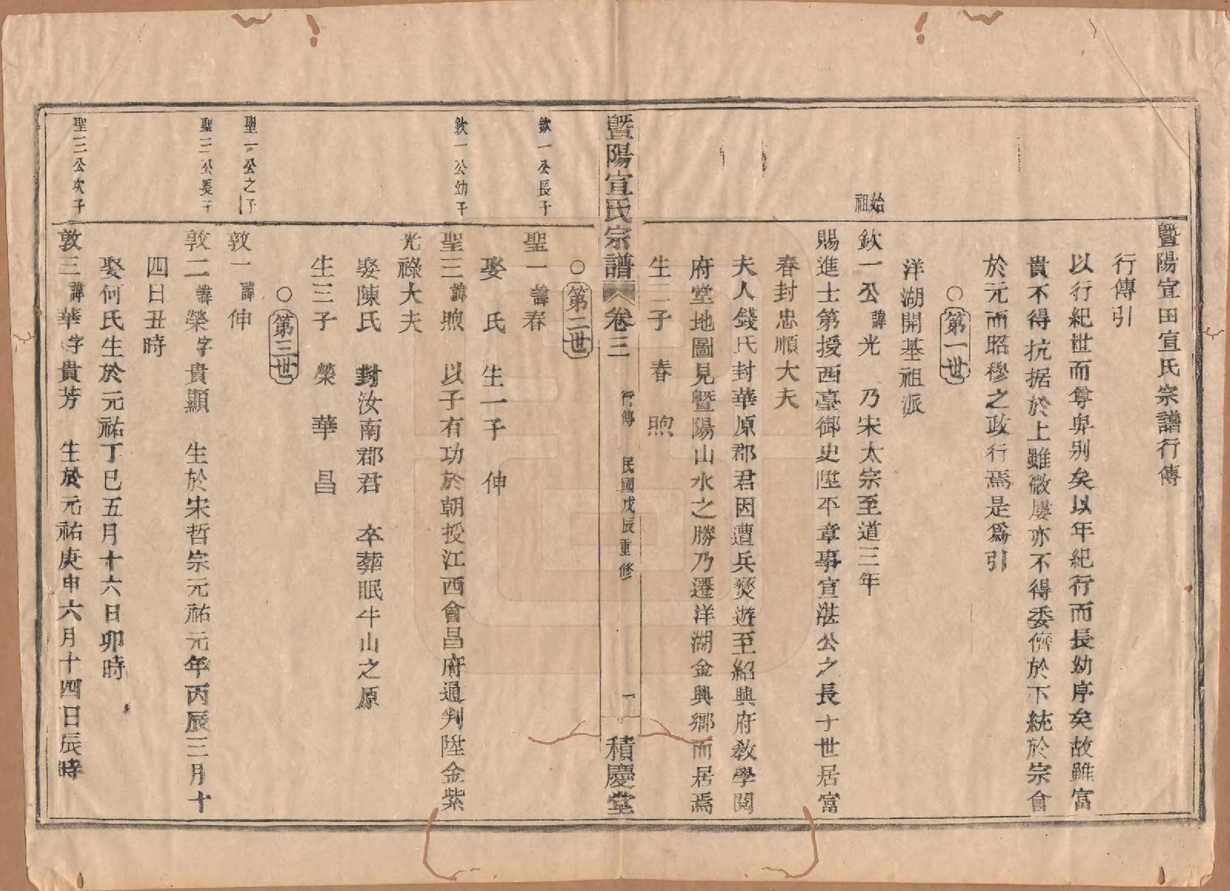 GTJP1918.宣.浙江诸暨.暨阳大部乡宣田宣氏宗谱四卷.民国十七年（1928）_003.pdf
