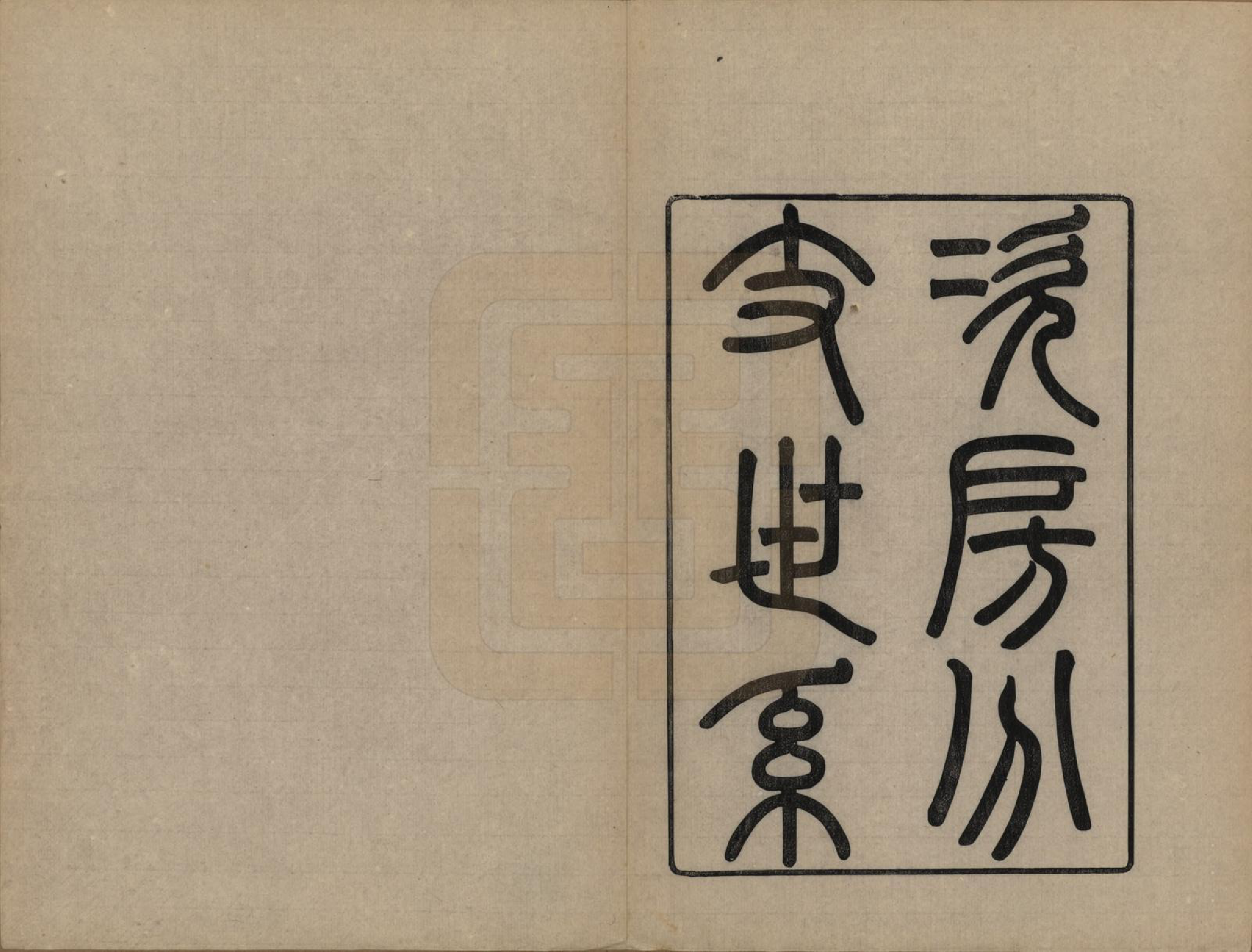 GTJP1971.杨.浙江余姚.余姚马渚杨氏宗谱十卷首一卷.民国十七年（1928）_005.pdf_第1页