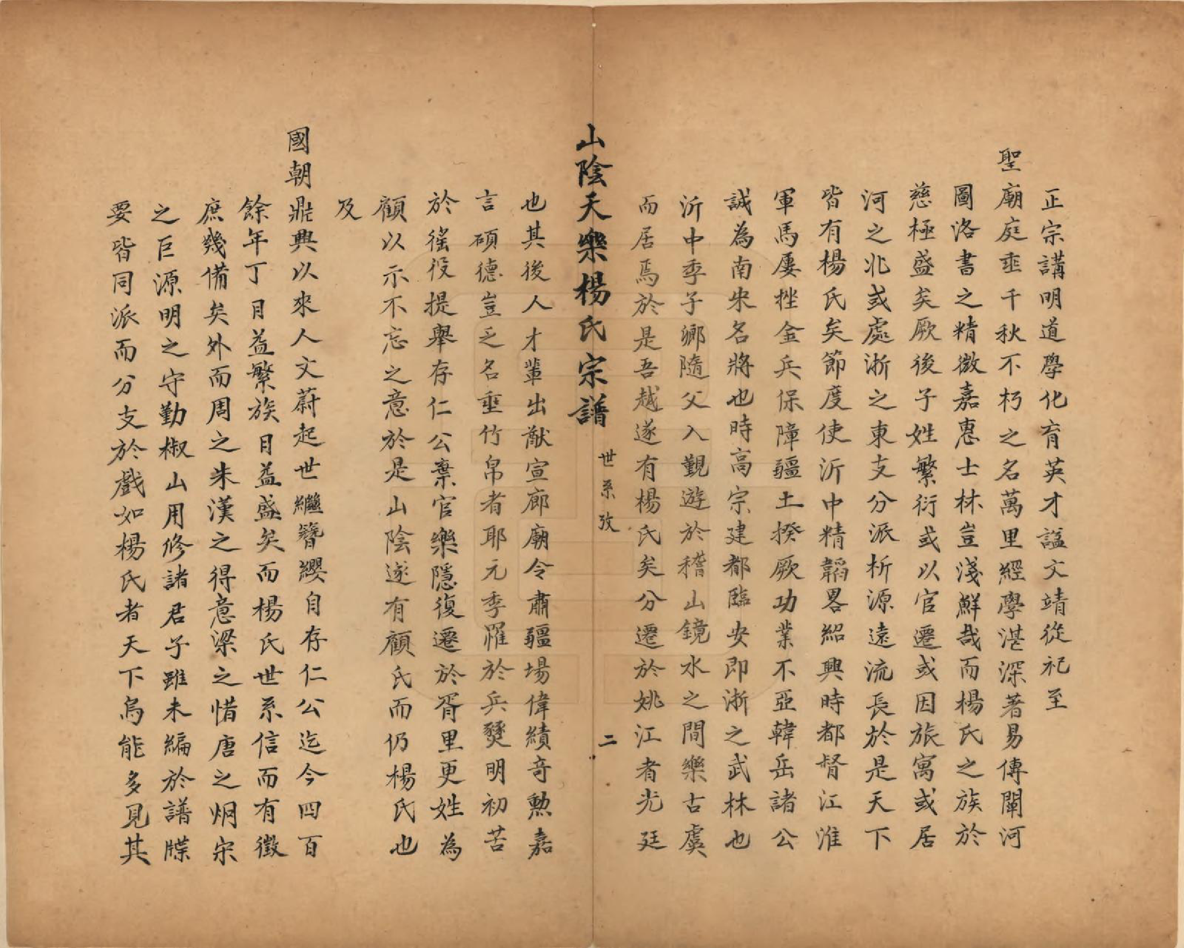 GTJP1977.杨.浙江绍兴.山阴天乐杨氏宗谱十四卷.清光绪八年（1882）_002.pdf_第2页