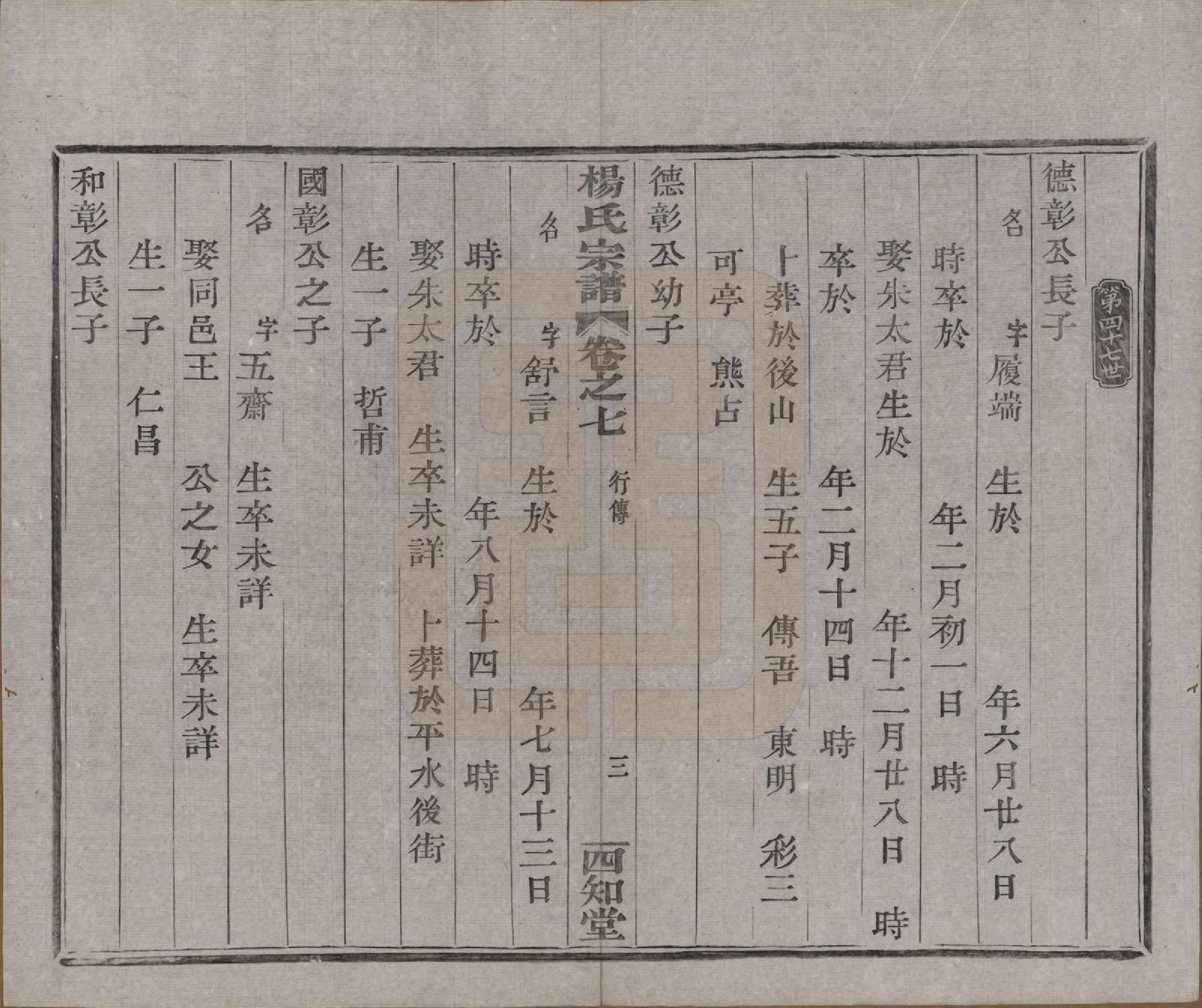 GTJP1985.杨.浙江绍兴.山阴杨氏宗谱七卷.清光绪十八年（1892）_007.pdf_第3页