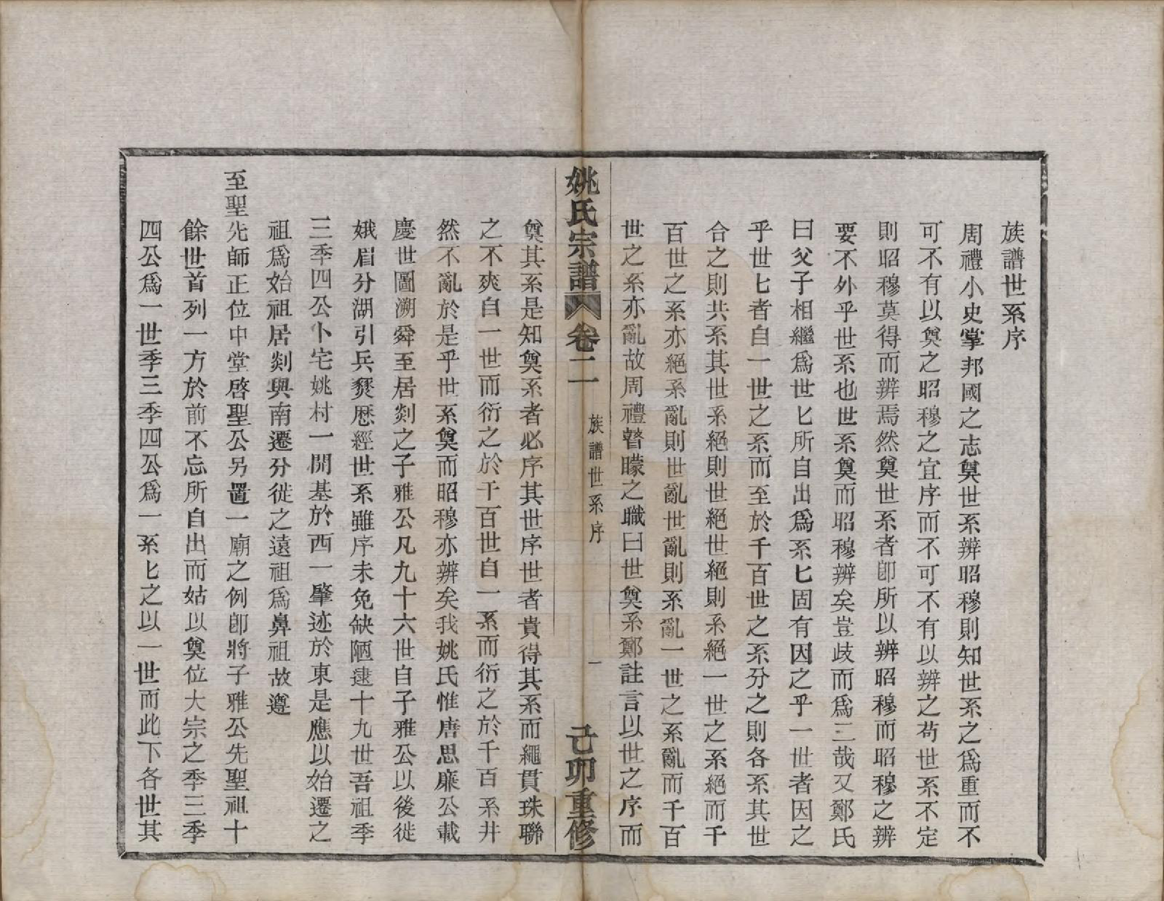 GTJP1994.姚.浙江上虞.始宁姚氏宗谱六卷.民国二十八年（1939）_002.pdf_第3页