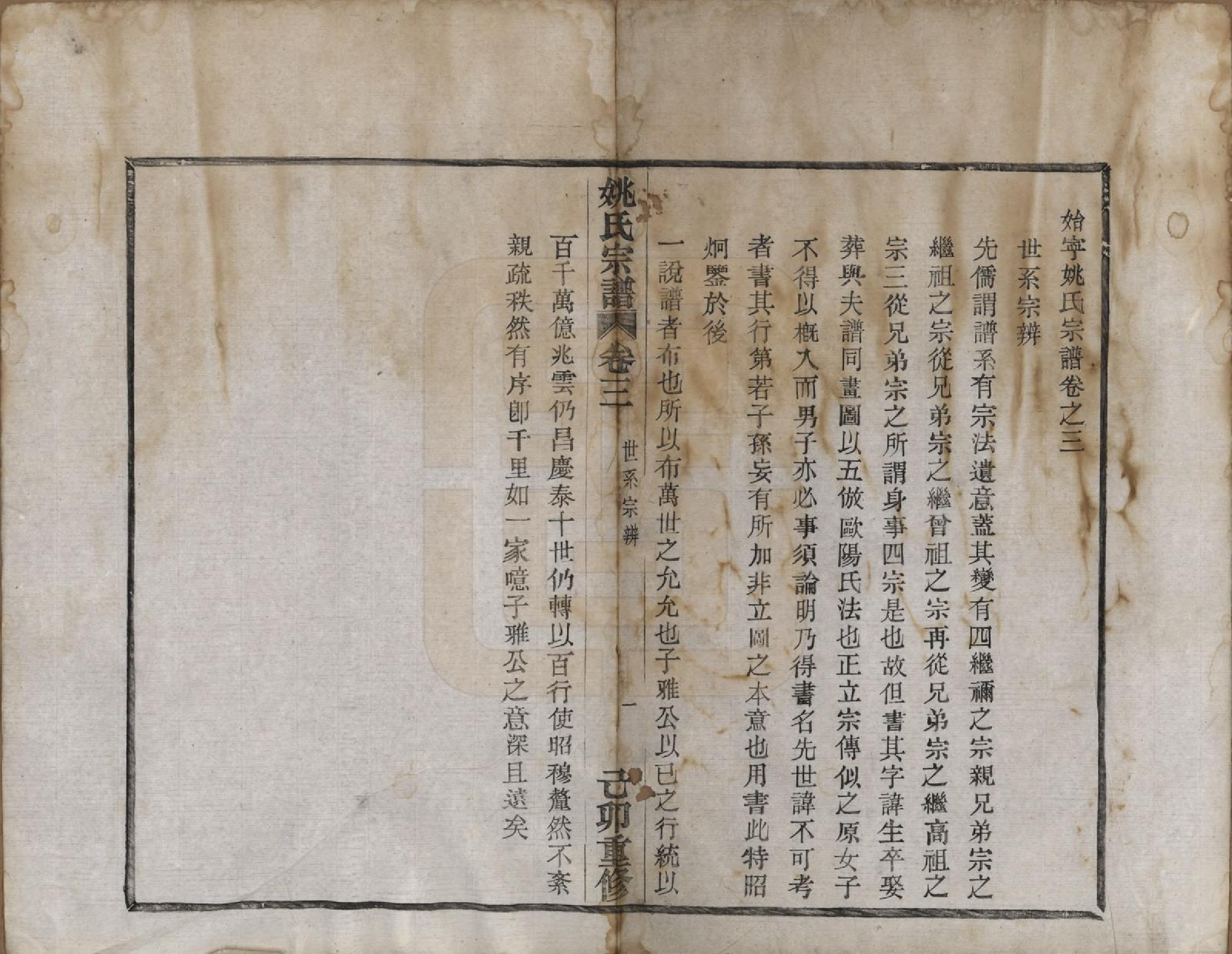 GTJP1994.姚.浙江上虞.始宁姚氏宗谱六卷.民国二十八年（1939）_003.pdf