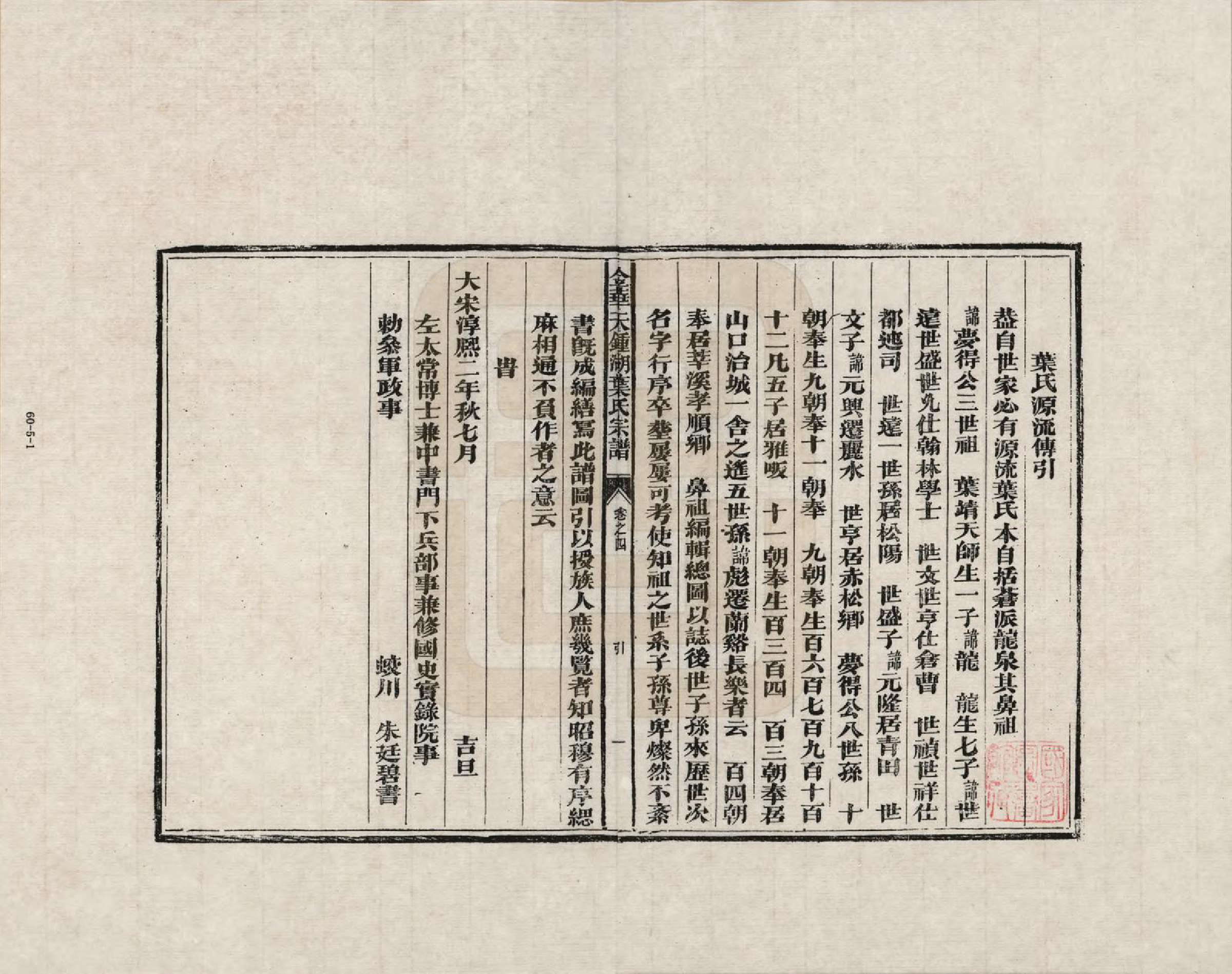 GTJP2008.叶.浙江金华.金华天锺湖叶氏宗谱_004.pdf_第1页