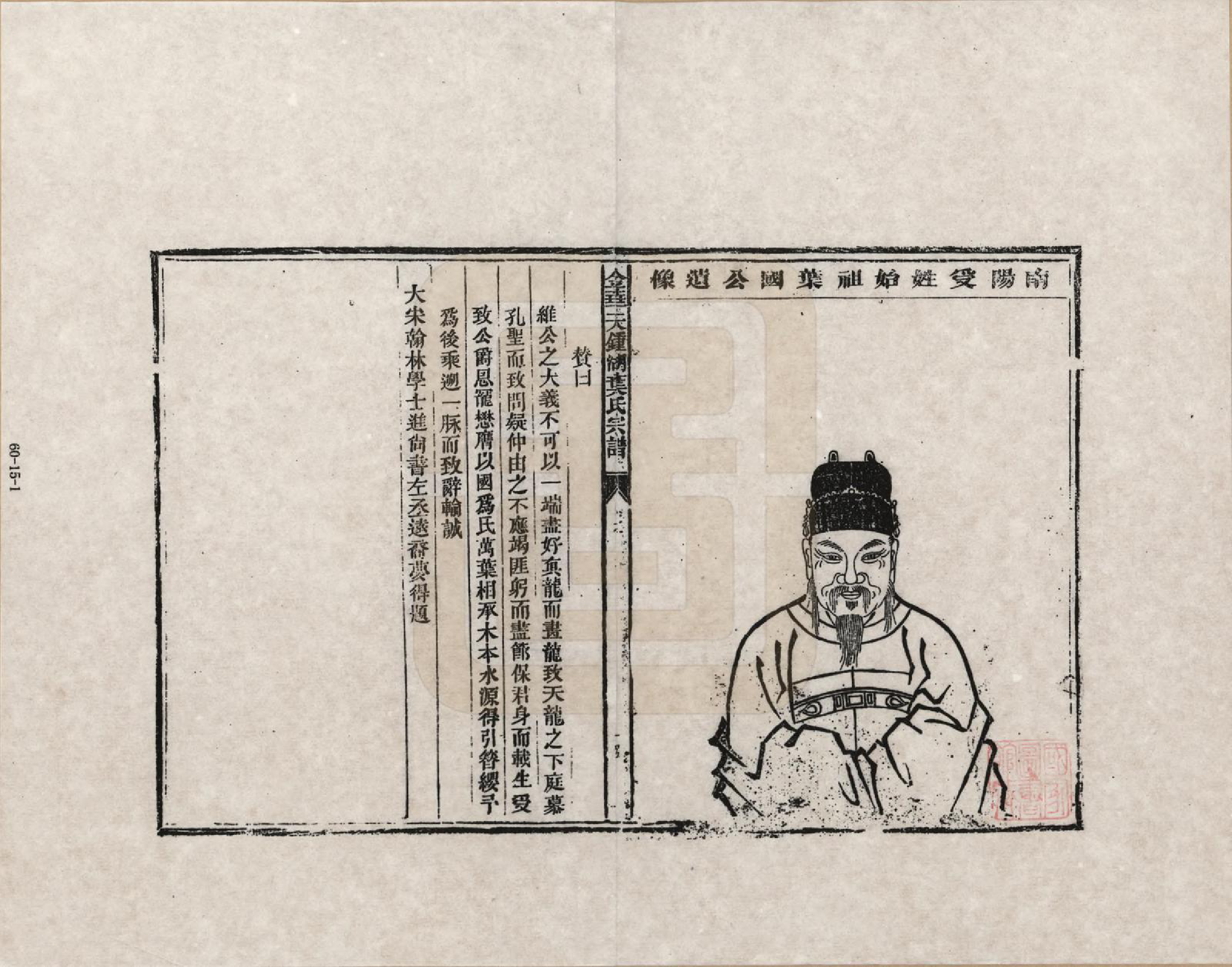 GTJP2008.叶.浙江金华.金华天锺湖叶氏宗谱_014.pdf_第1页