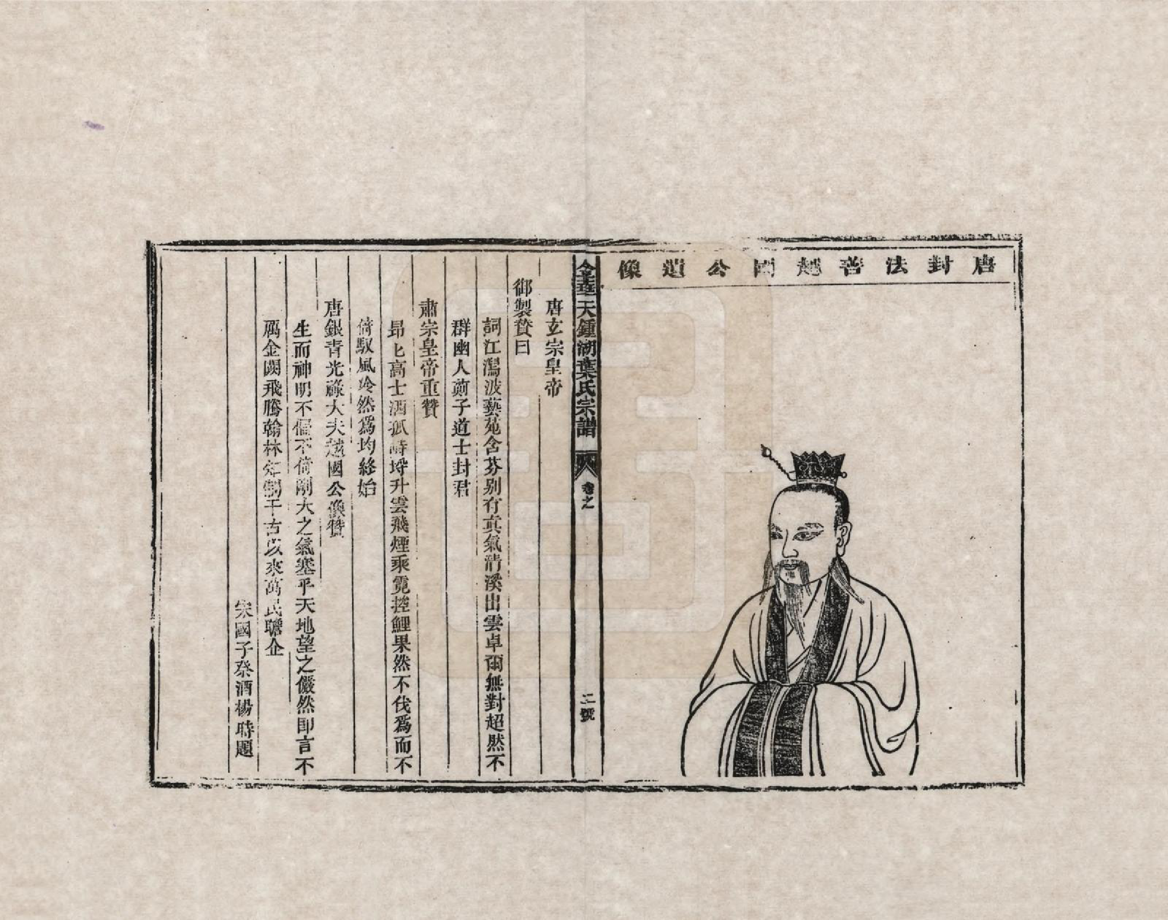 GTJP2008.叶.浙江金华.金华天锺湖叶氏宗谱_014.pdf_第2页