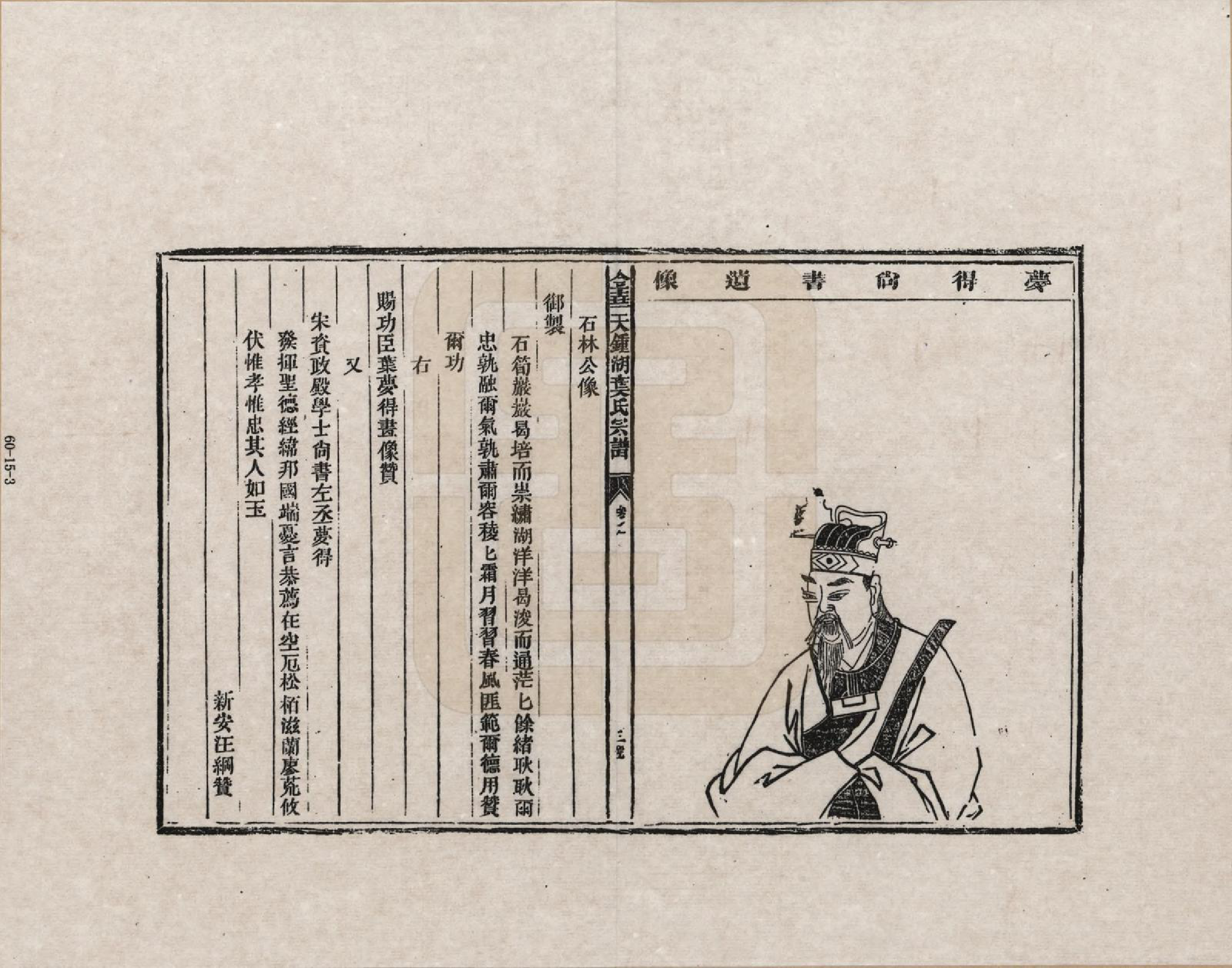 GTJP2008.叶.浙江金华.金华天锺湖叶氏宗谱_014.pdf_第3页