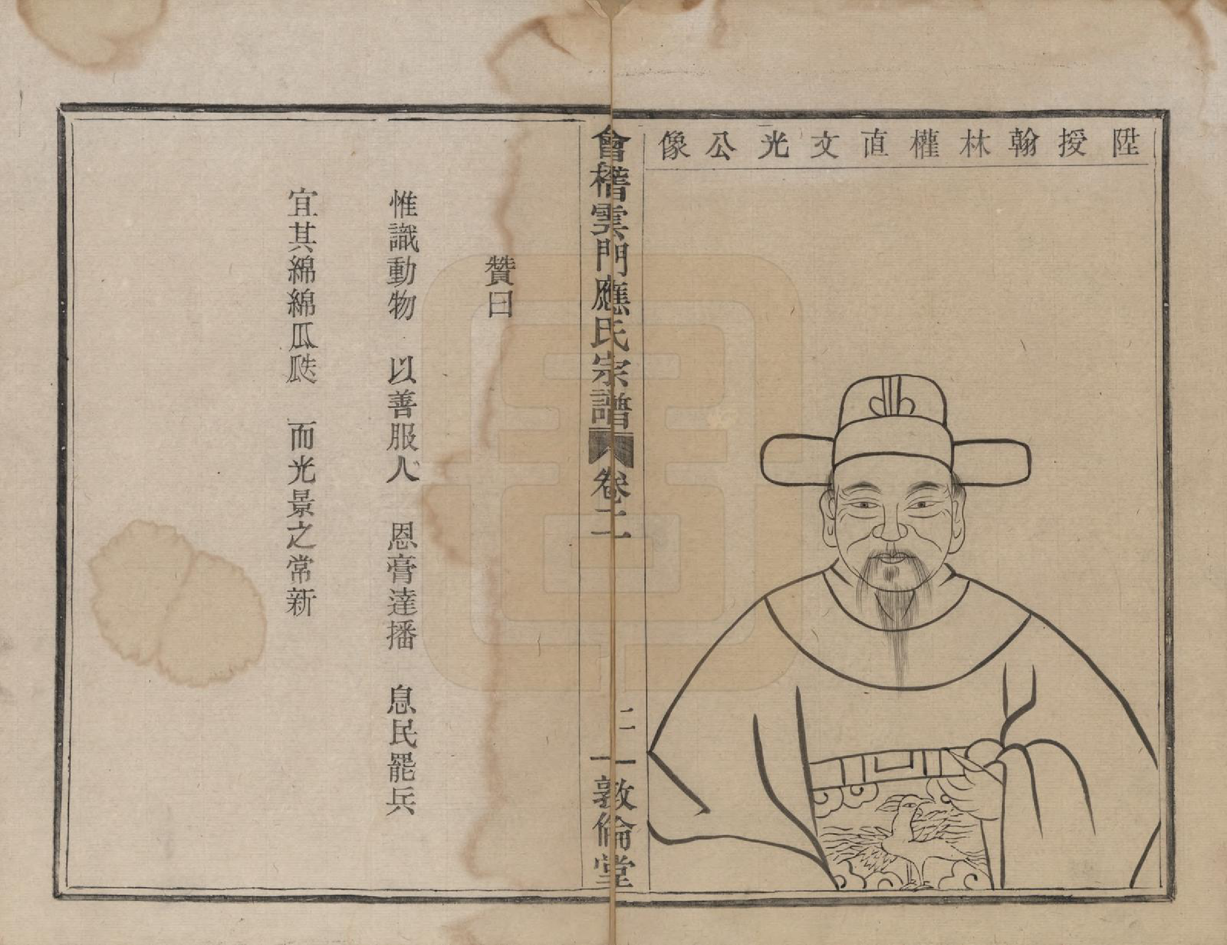GTJP2020.应.浙江绍兴.会稽云门应氏宗谱三卷.民国元年（1912）_002.pdf_第2页