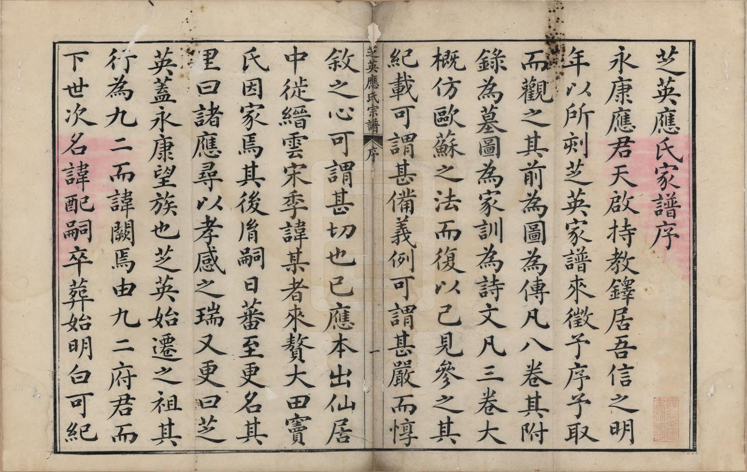 GTJP2021.应.浙江永康.芝英应氏宗谱.清同治七年（1888）_001.pdf_第2页