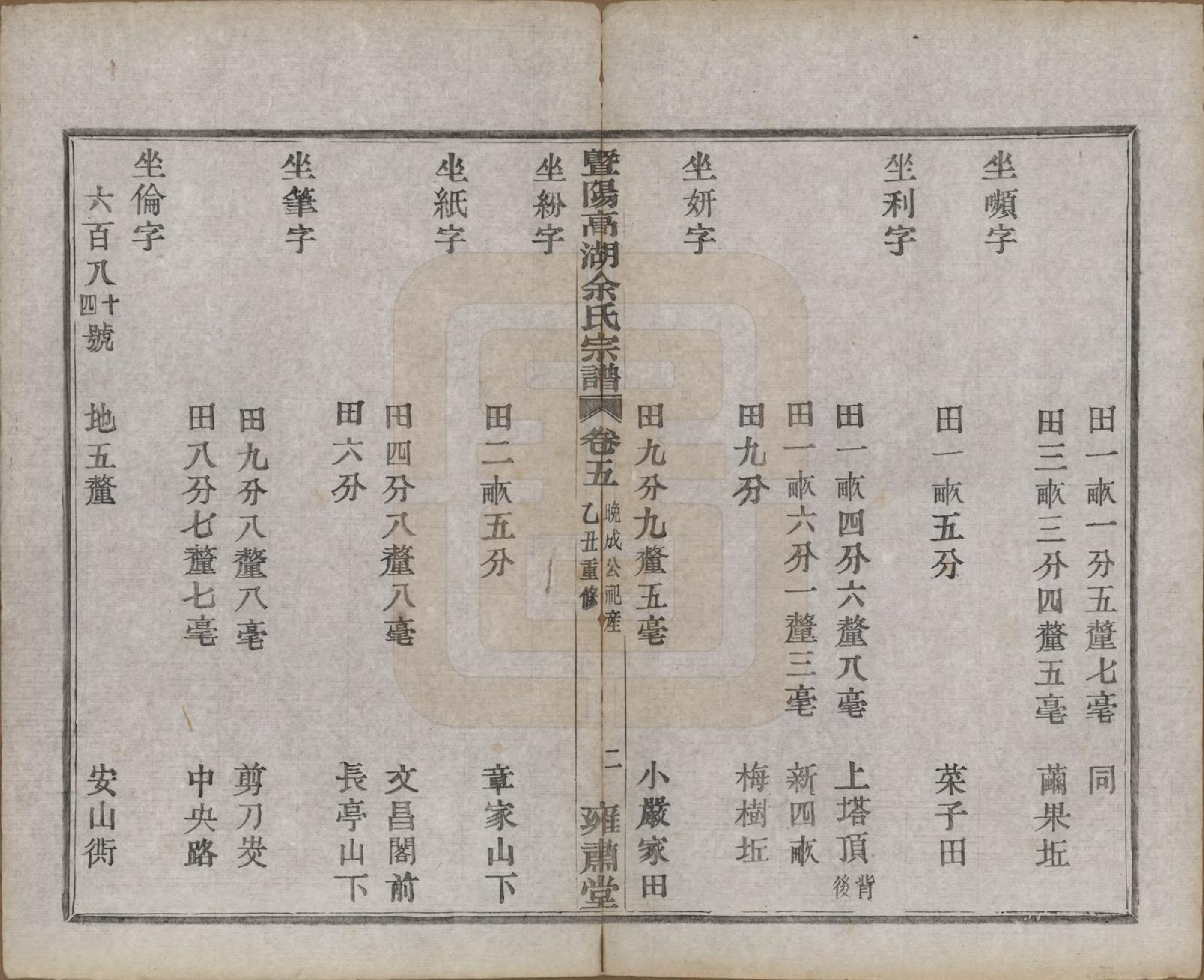 GTJP2037.余.浙江诸暨.暨阳高湖余氏宗谱三十四卷.民国十四年（1925）_005.pdf_第3页