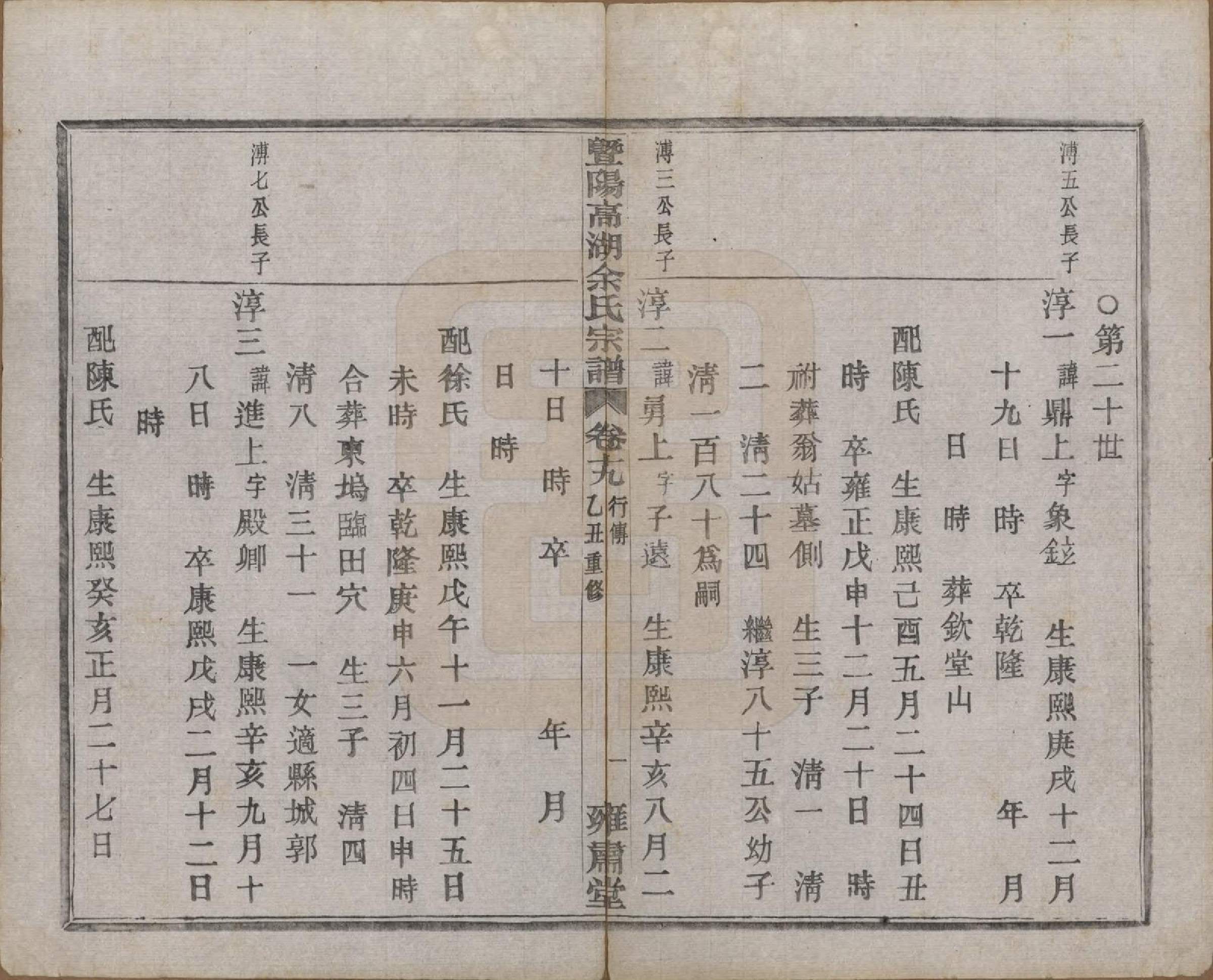 GTJP2037.余.浙江诸暨.暨阳高湖余氏宗谱三十四卷.民国十四年（1925）_019.pdf_第2页