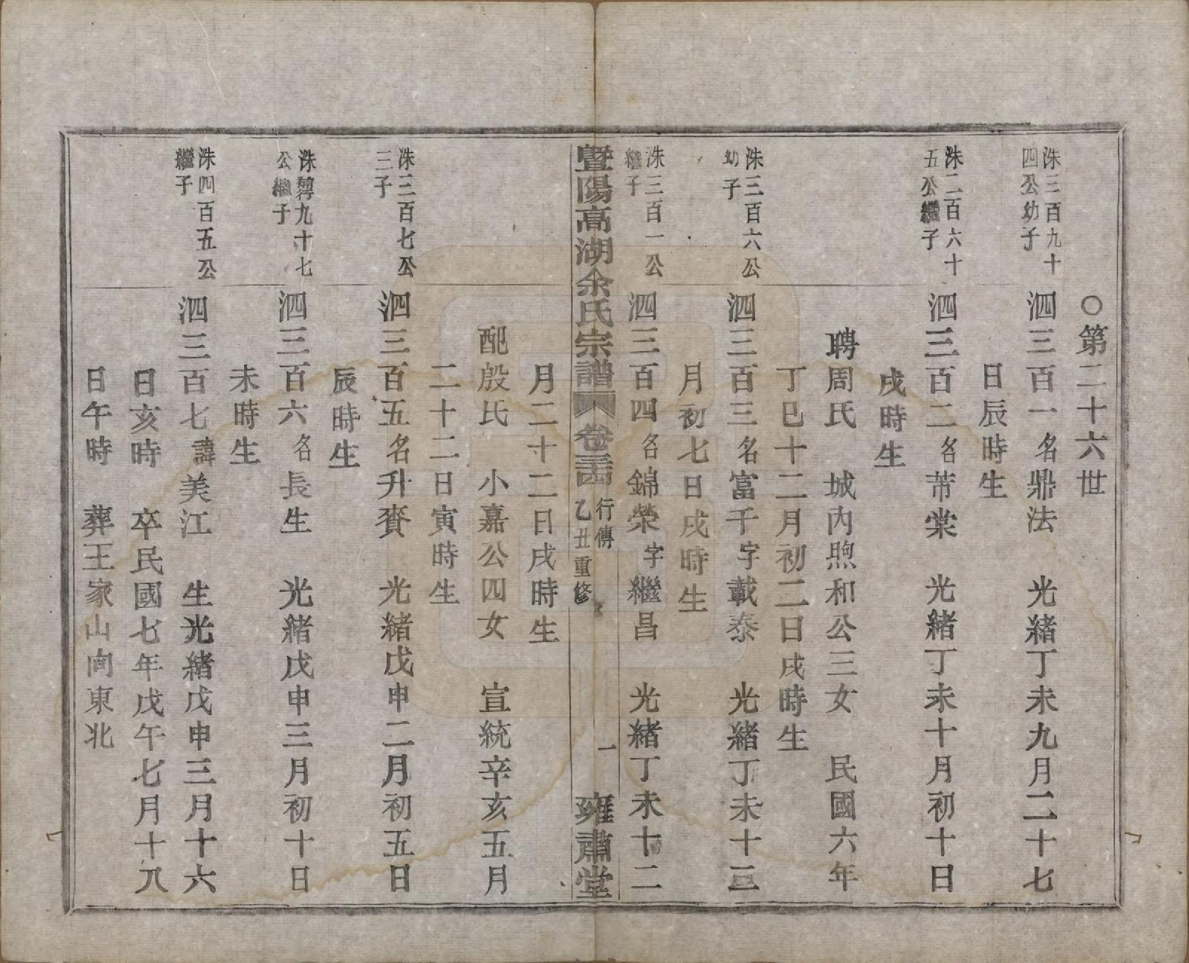 GTJP2037.余.浙江诸暨.暨阳高湖余氏宗谱三十四卷.民国十四年（1925）_034.pdf_第2页