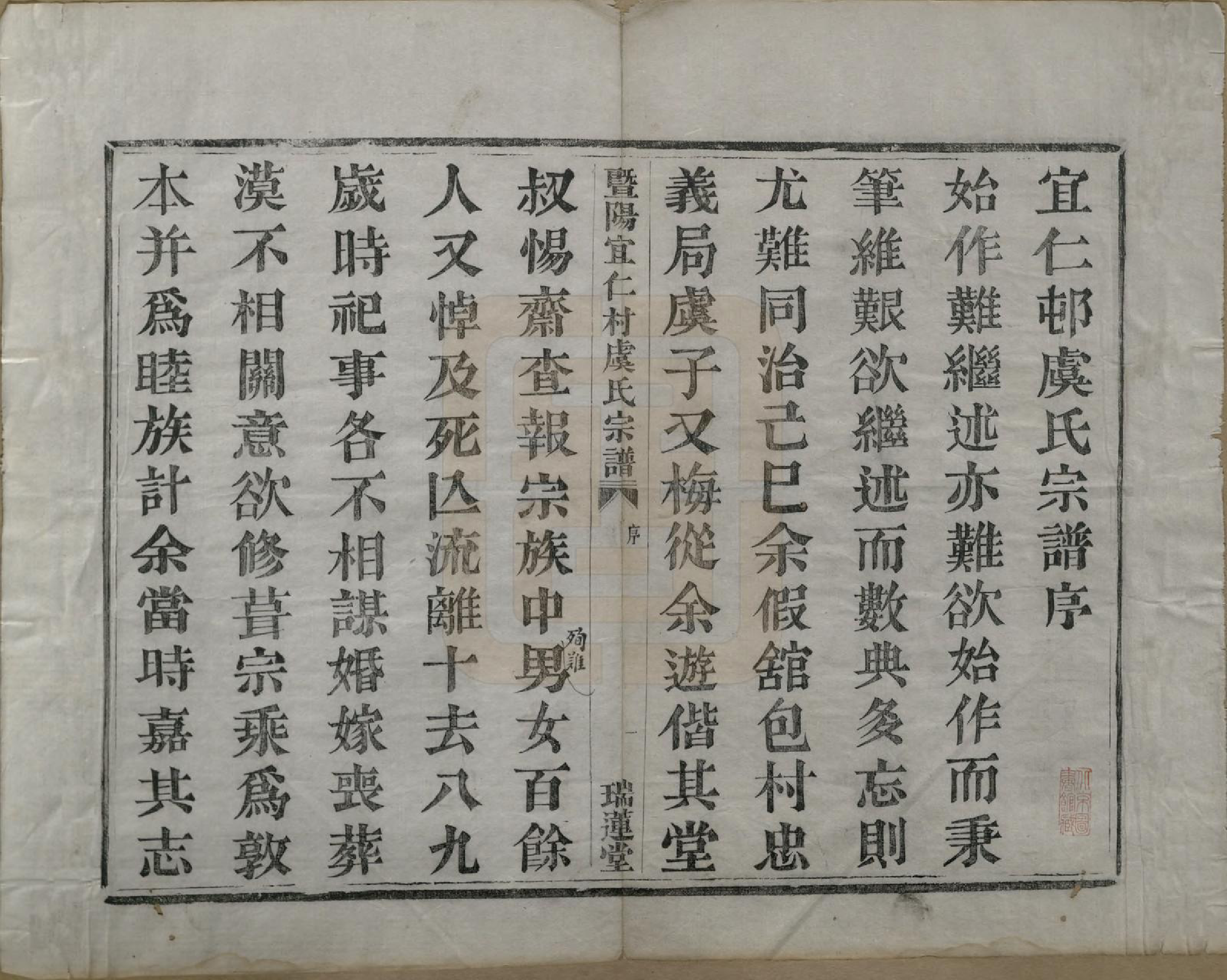 GTJP2045.虞.浙江诸暨.暨阳宜仁村虞氏宗谱十卷.清光绪元年（1875）_001.pdf_第3页