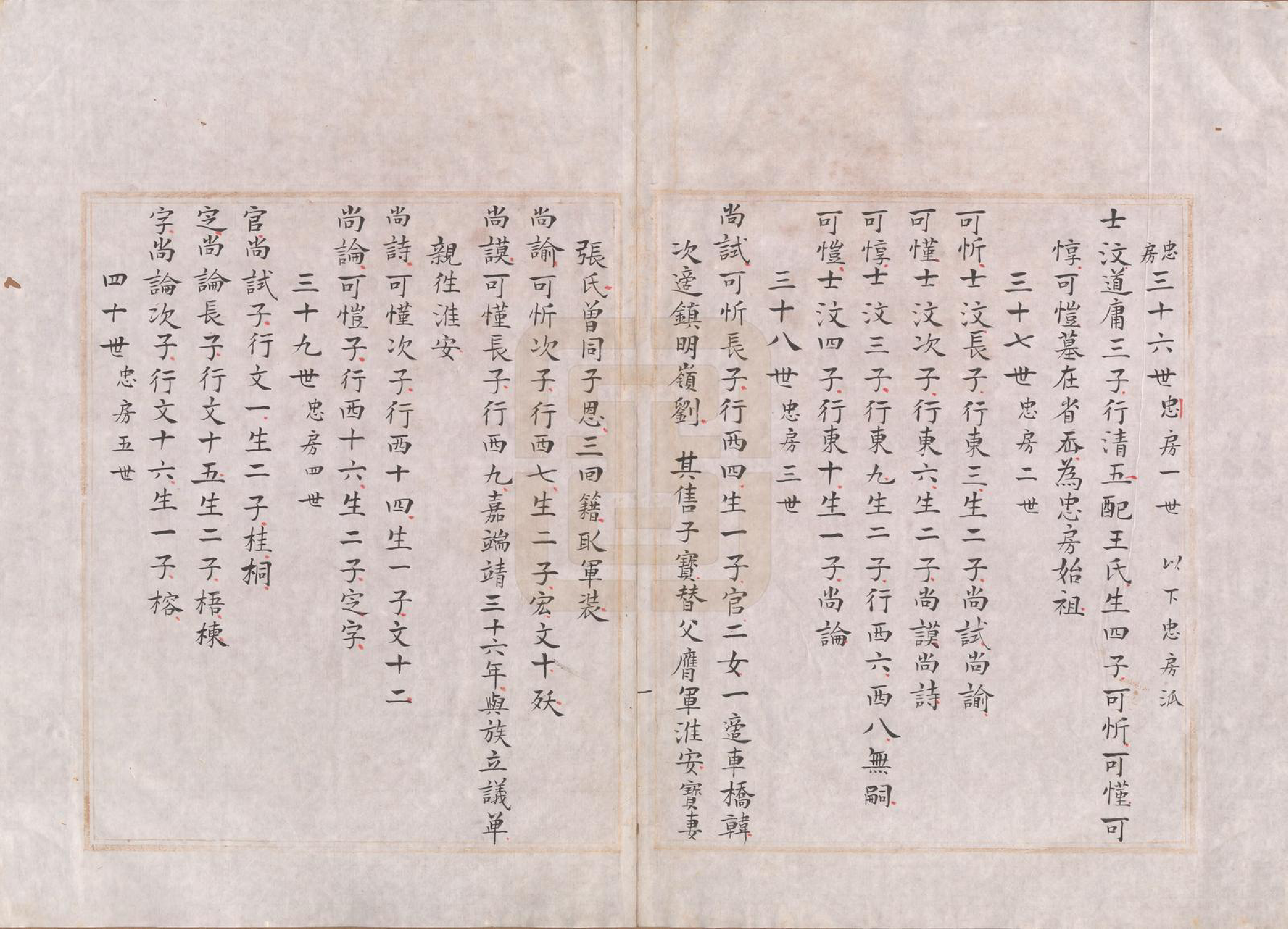 GTJP2046.虞.浙江鄞县.鄮阳虞氏宗谱.清嘉庆二十一年（1816）_005.pdf_第1页