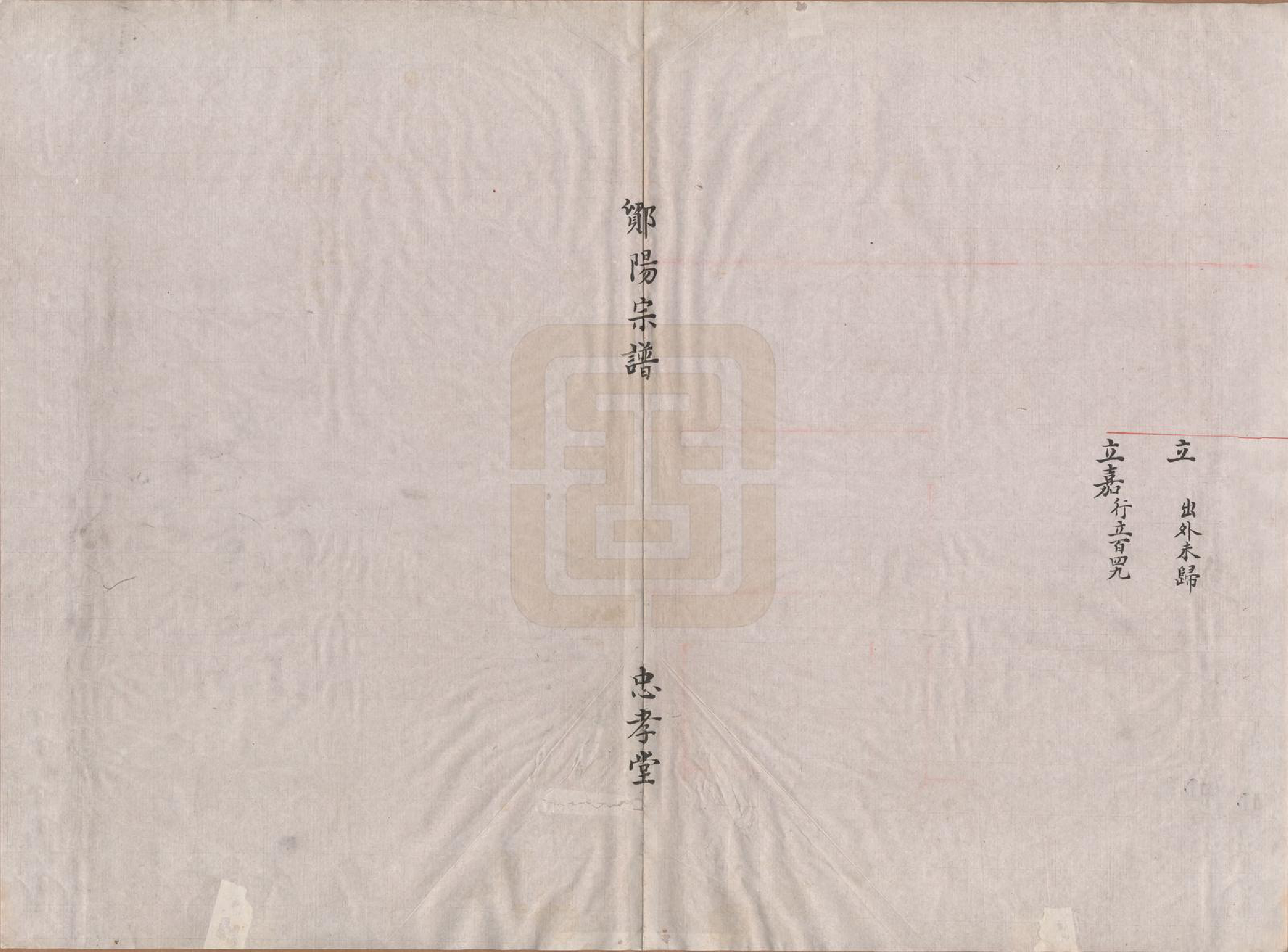 GTJP2046.虞.浙江鄞县.鄮阳虞氏宗谱.清嘉庆二十一年（1816）_011.pdf_第3页