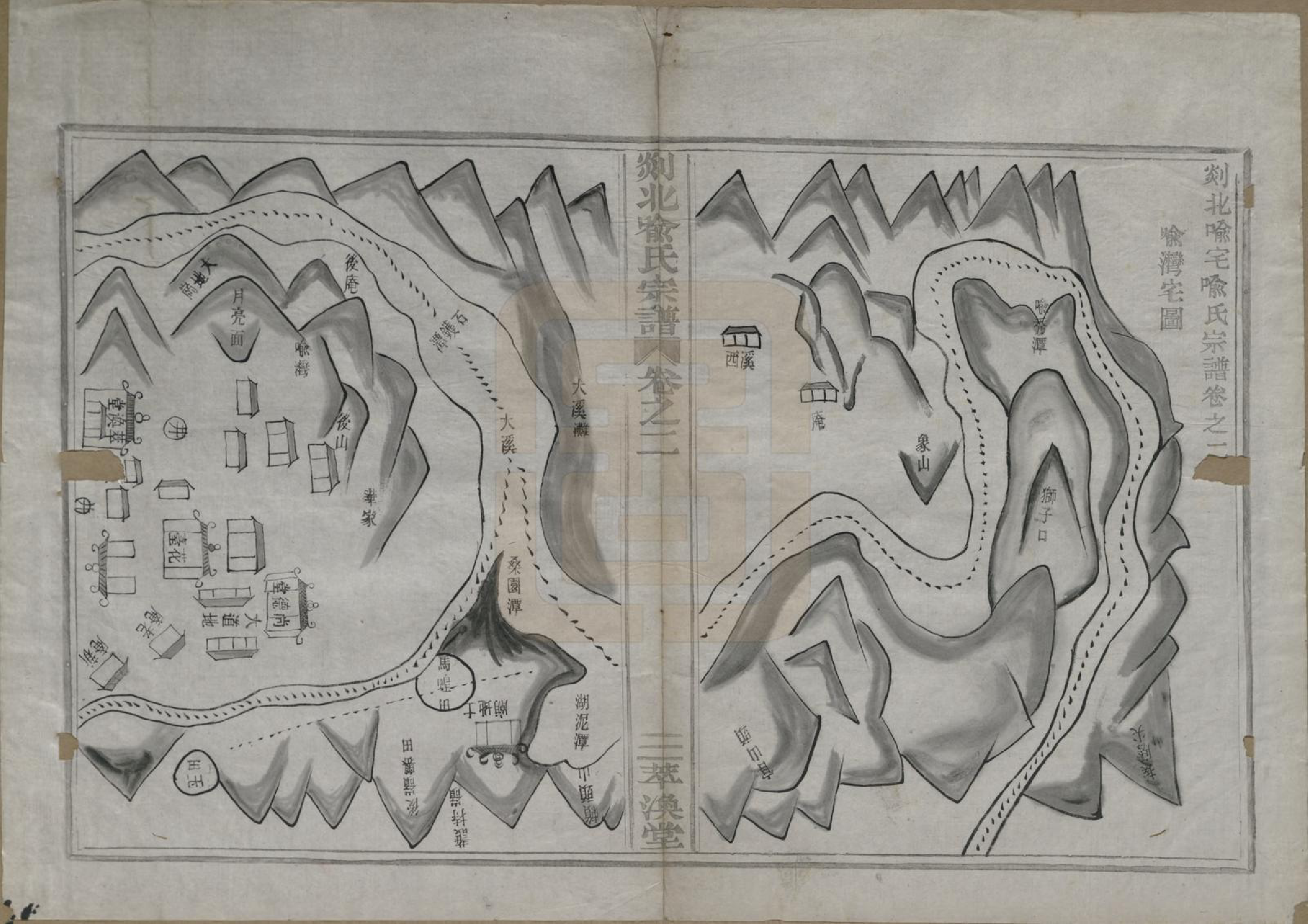 GTJP2053.喻.浙江嵊县.剡北喻氏宗谱四卷.清光绪九年（1883）_002.pdf
